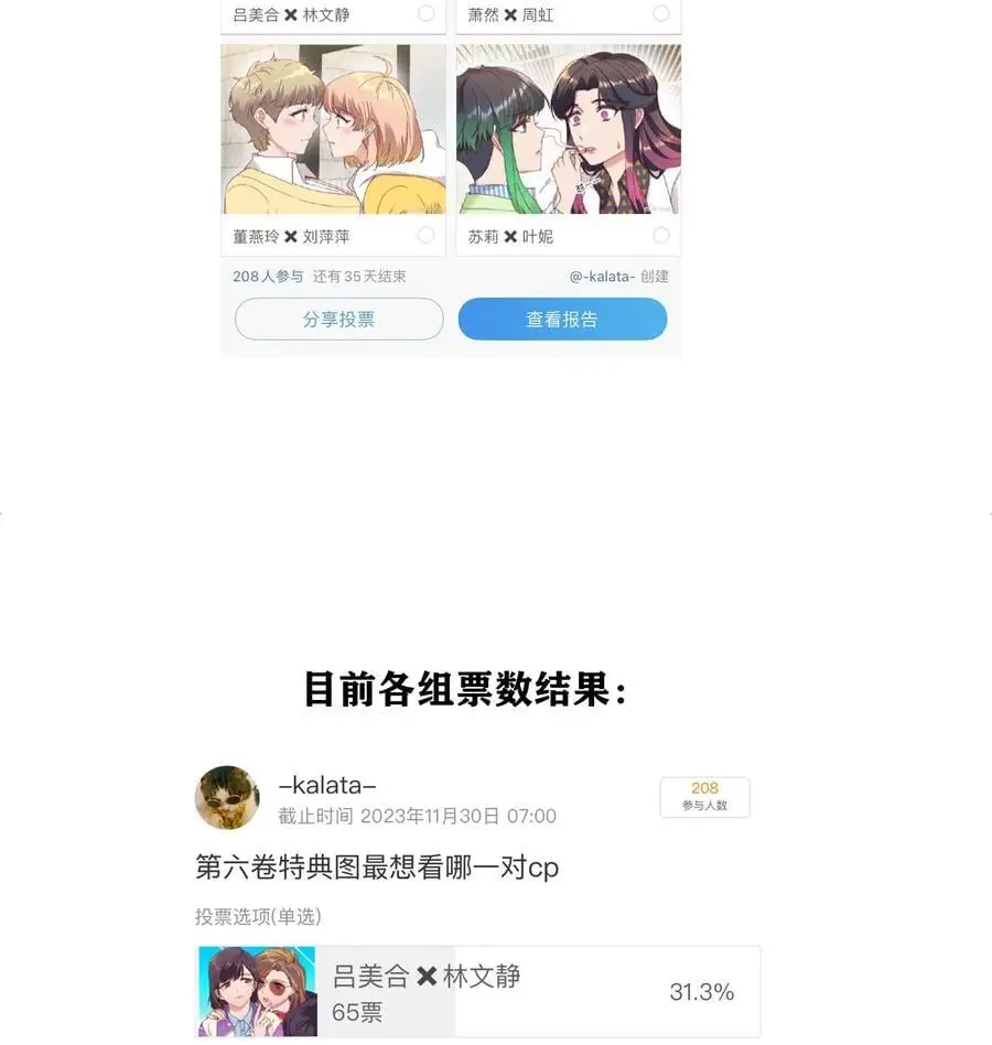 064 怀中抱妹杀！ 第53页