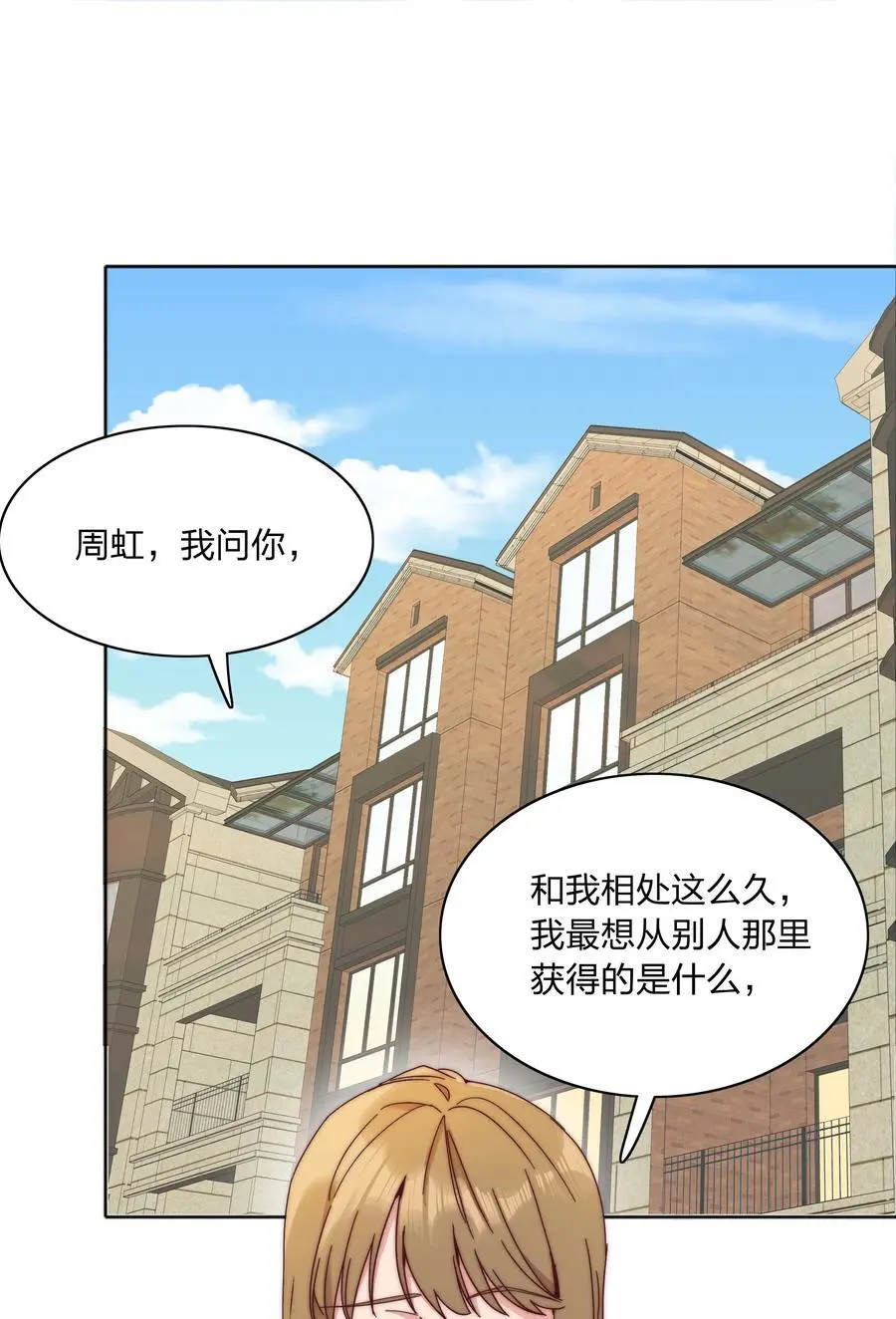 065 周虹又打人了嘿！ 第2页