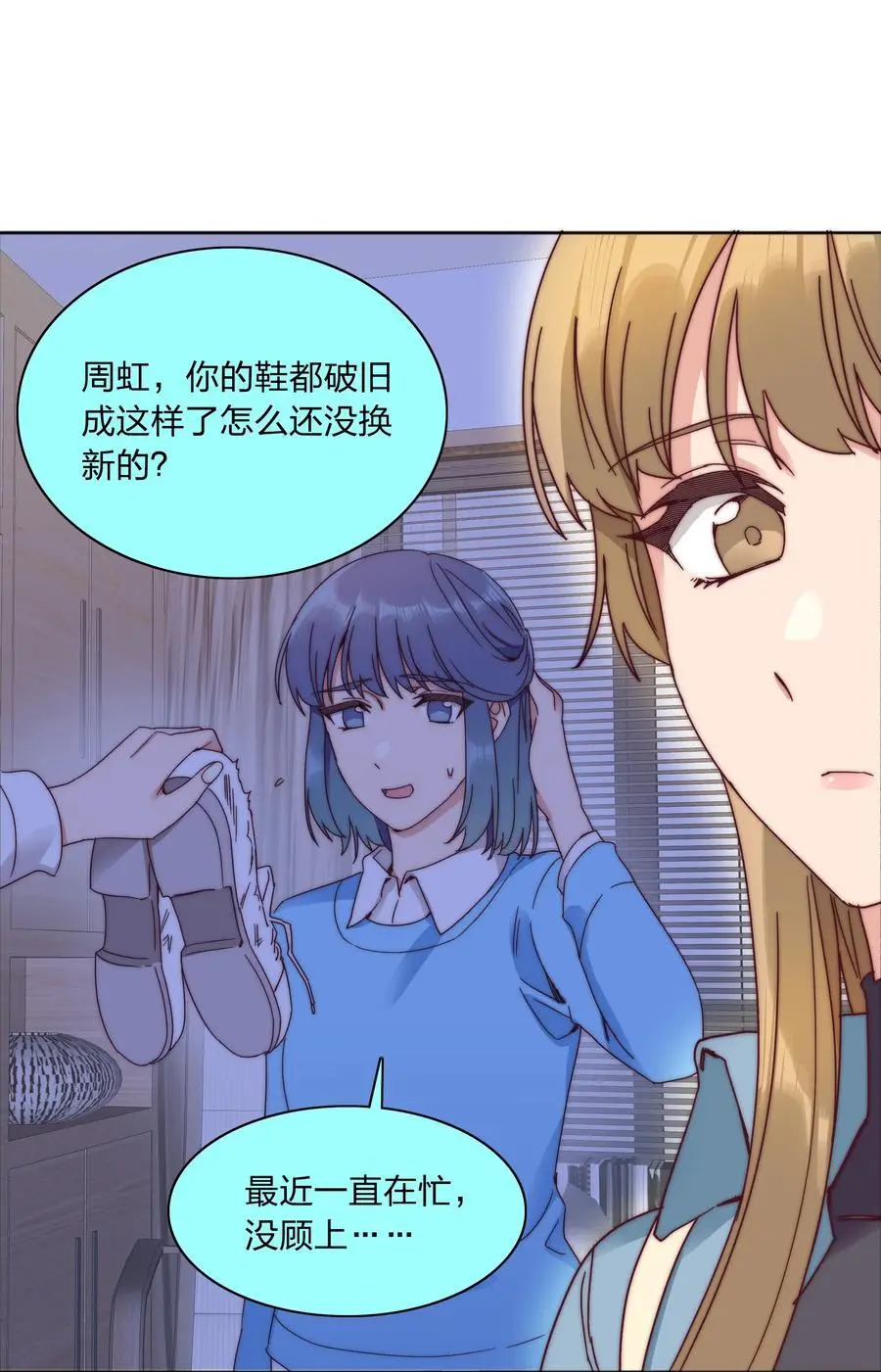 065 周虹又打人了嘿！ 第21页