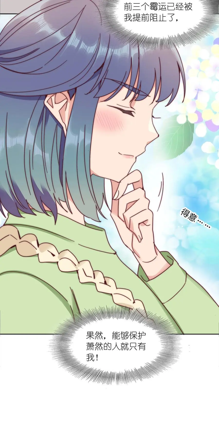 065 周虹又打人了嘿！ 第32页