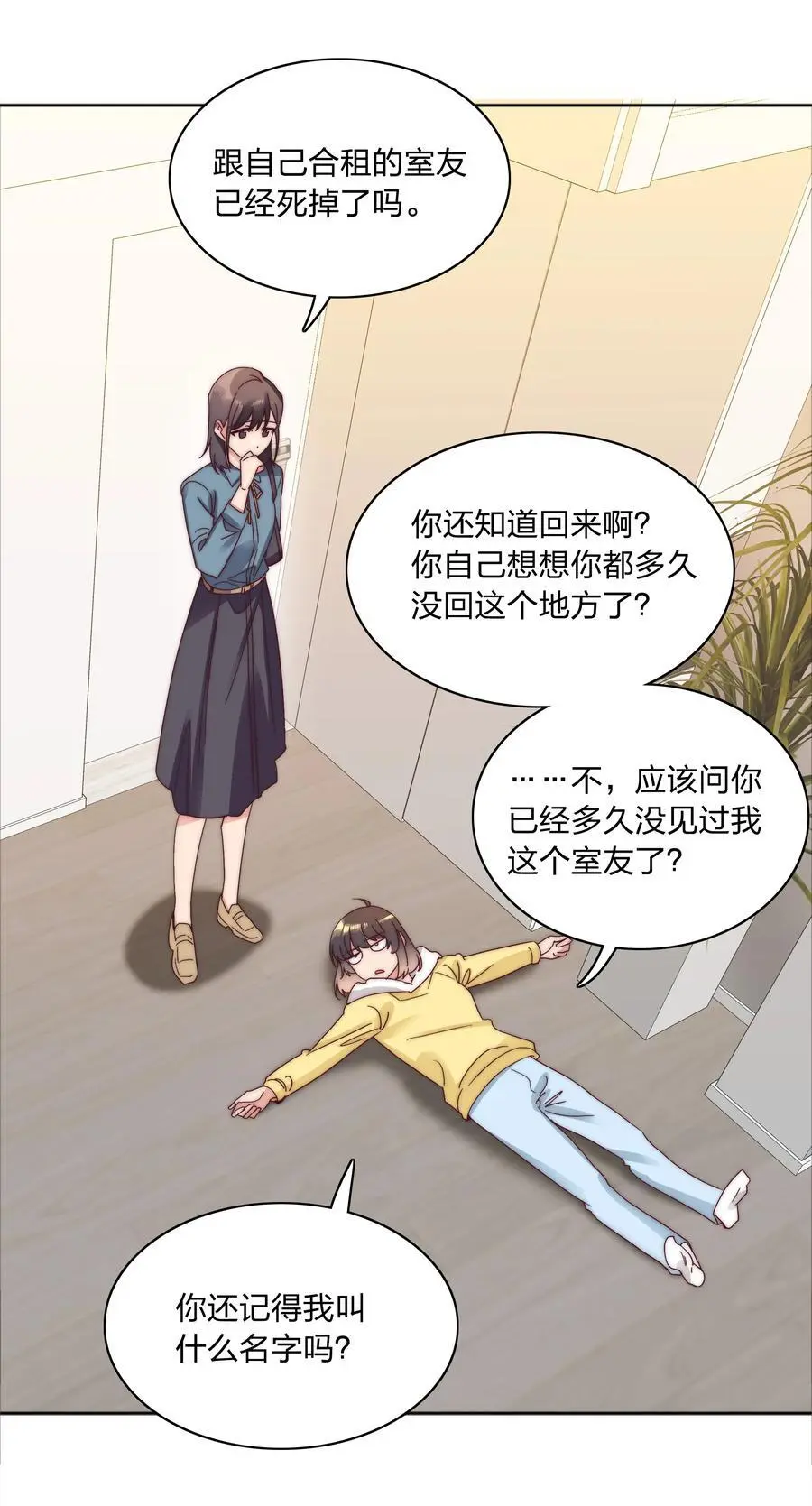 066 好事多磨 第3页