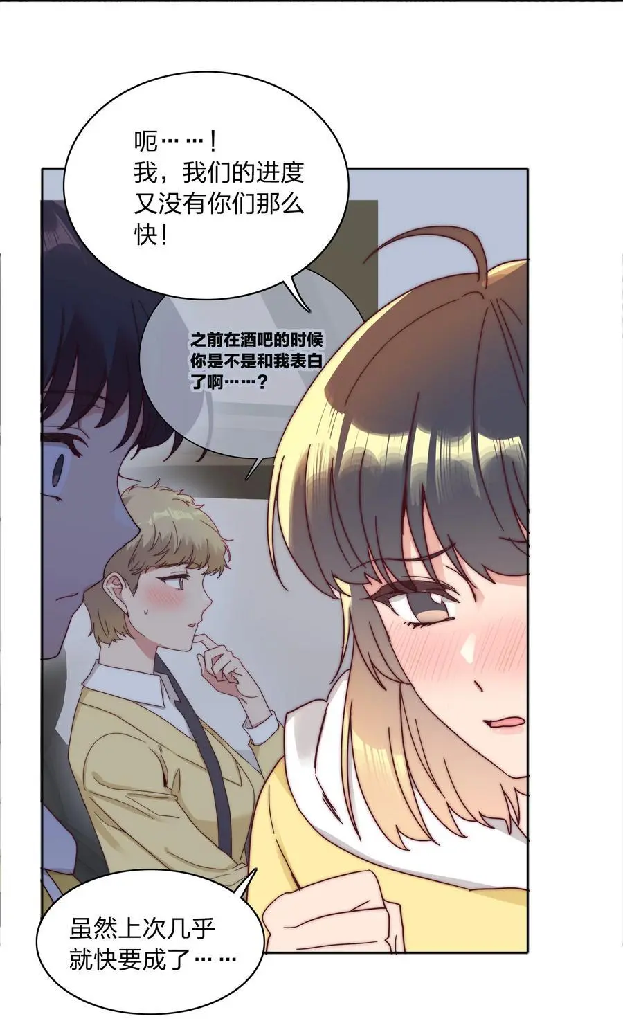 066 好事多磨 第6页
