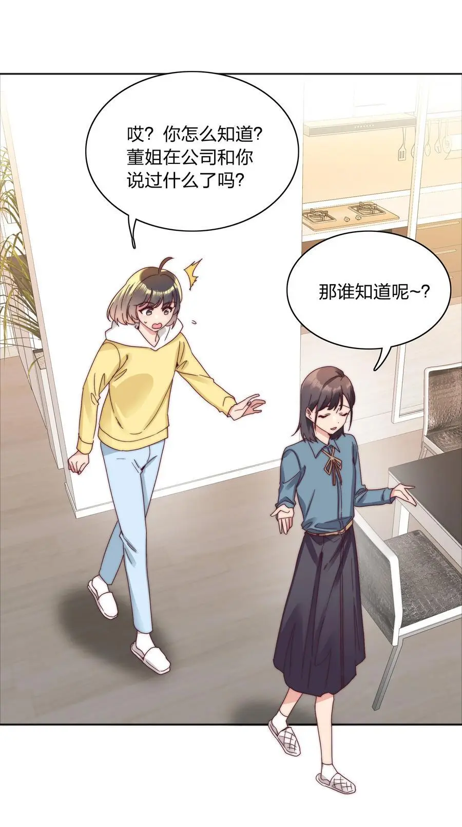 066 好事多磨 第8页
