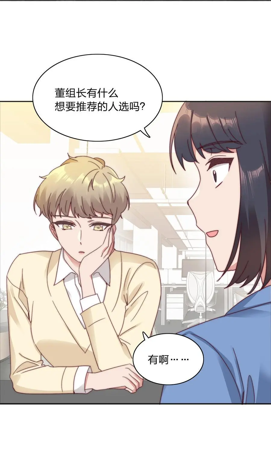 066 好事多磨 第14页