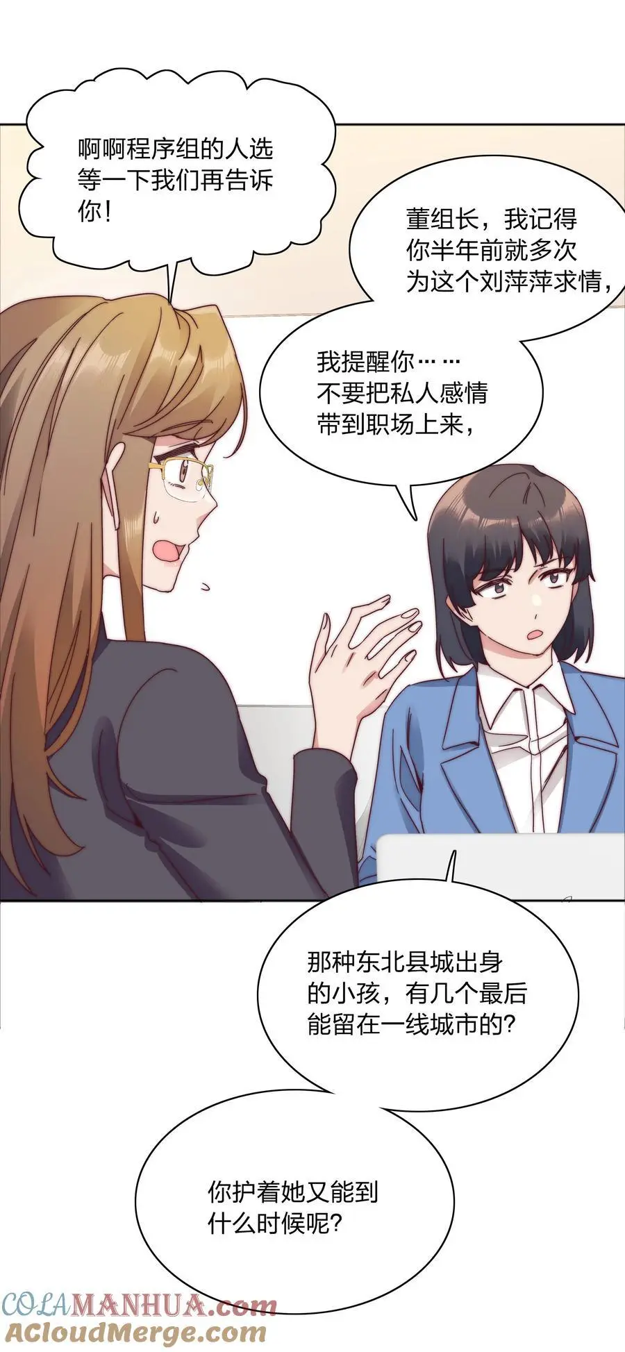 066 好事多磨 第19页