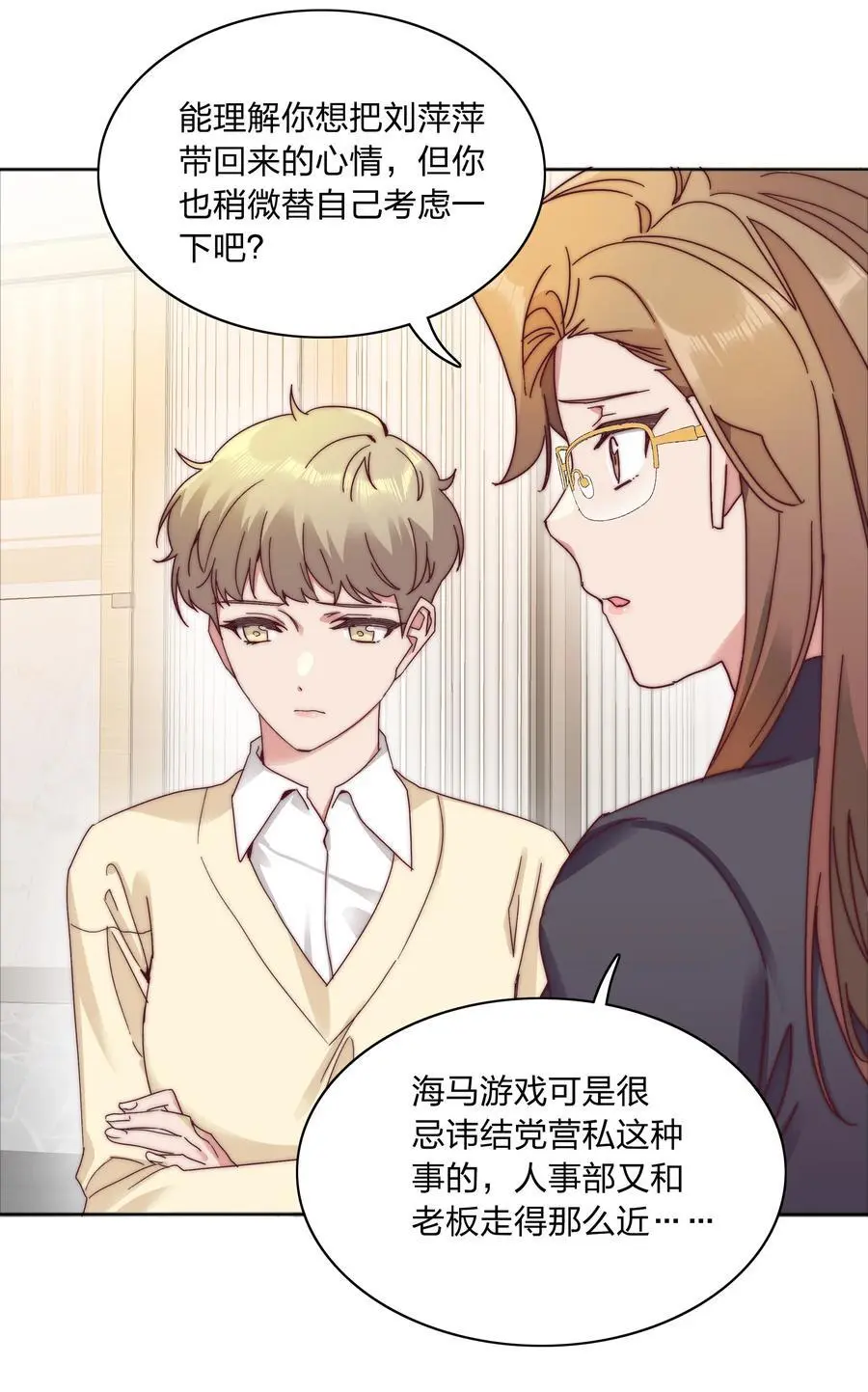 066 好事多磨 第26页