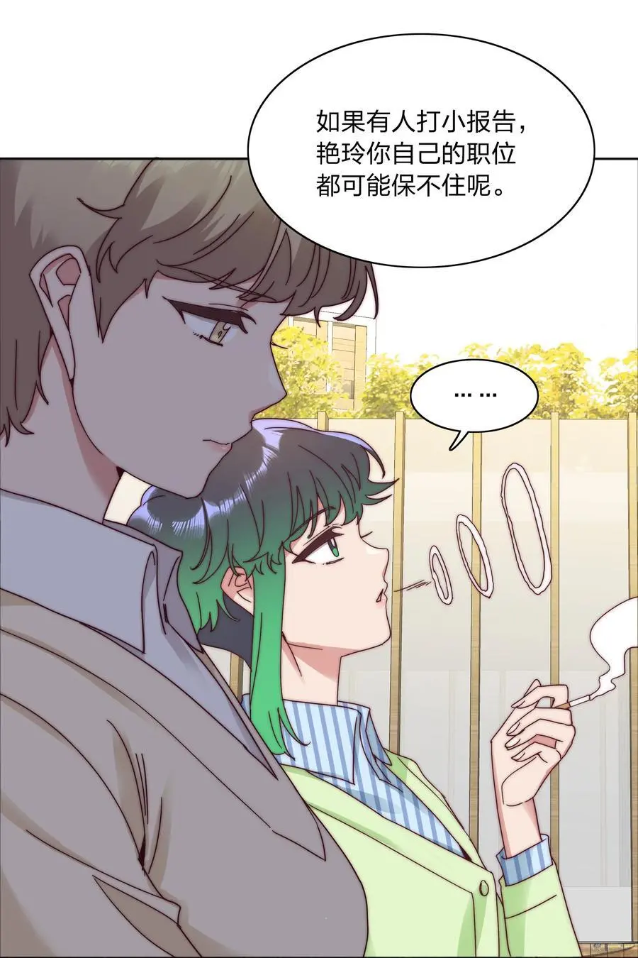 066 好事多磨 第27页