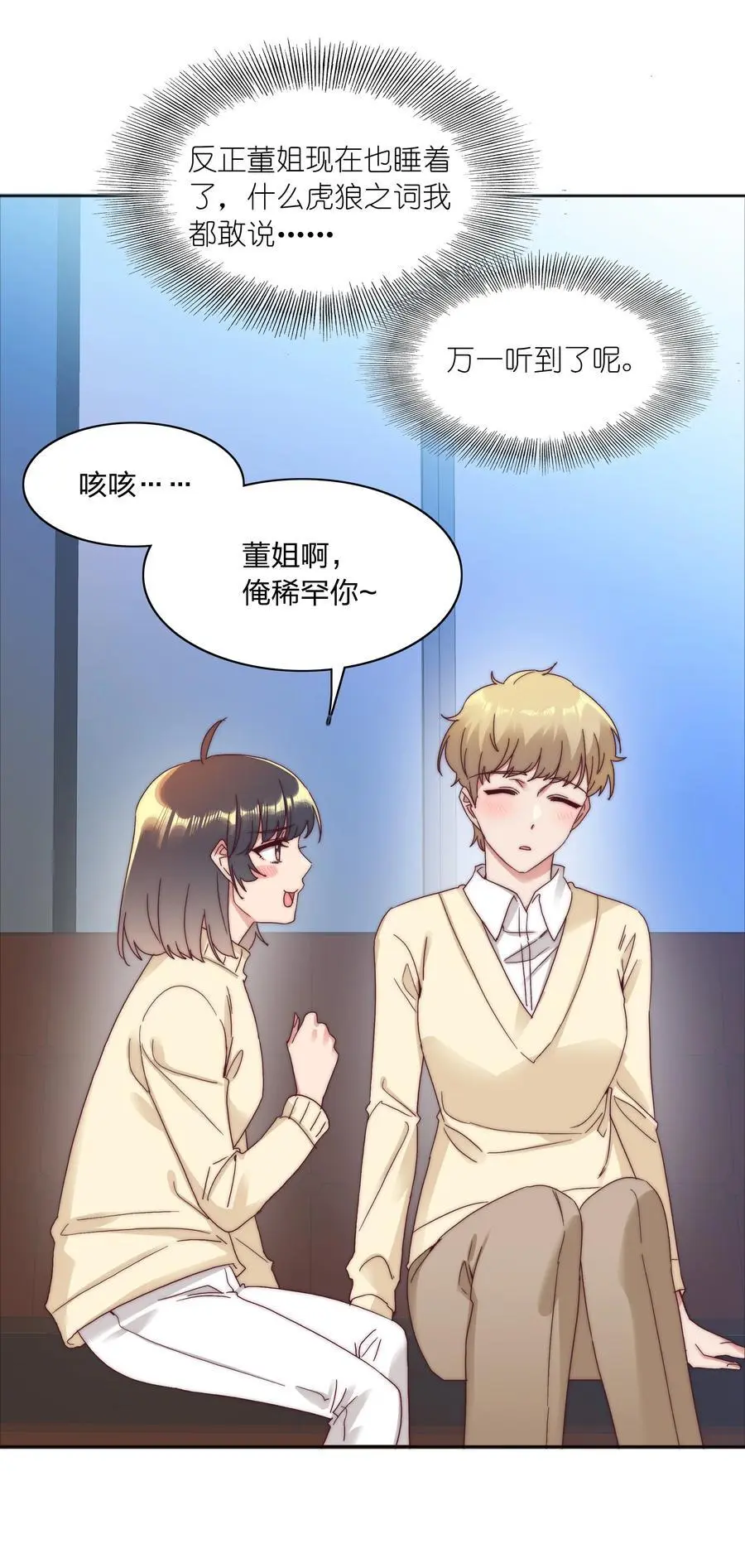 066 好事多磨 第38页