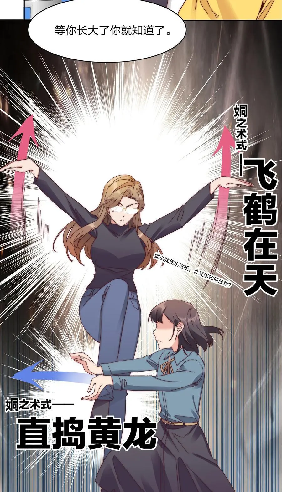 70 拜师学【艺】 第20页