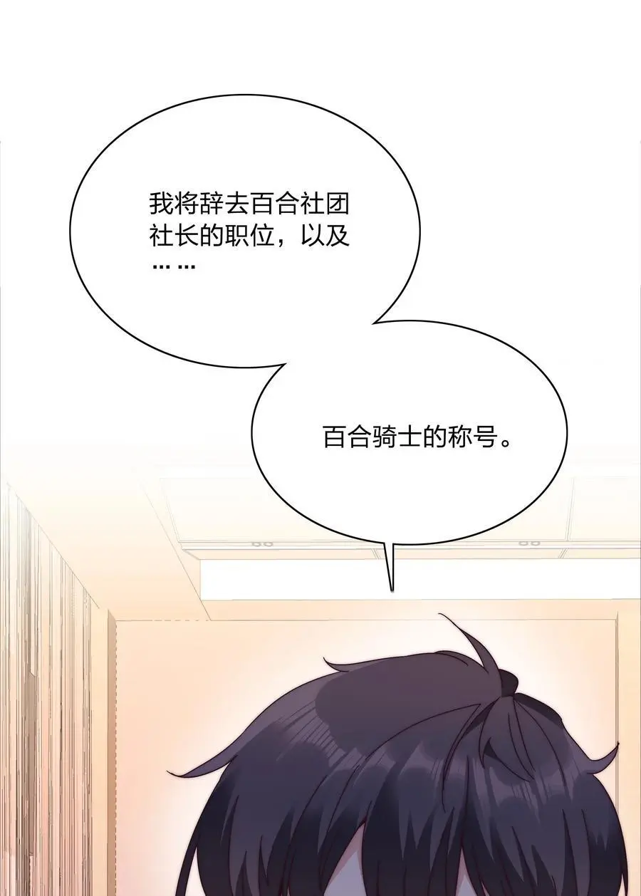 071 弟弟侠：百合骑士沉沦 第5页
