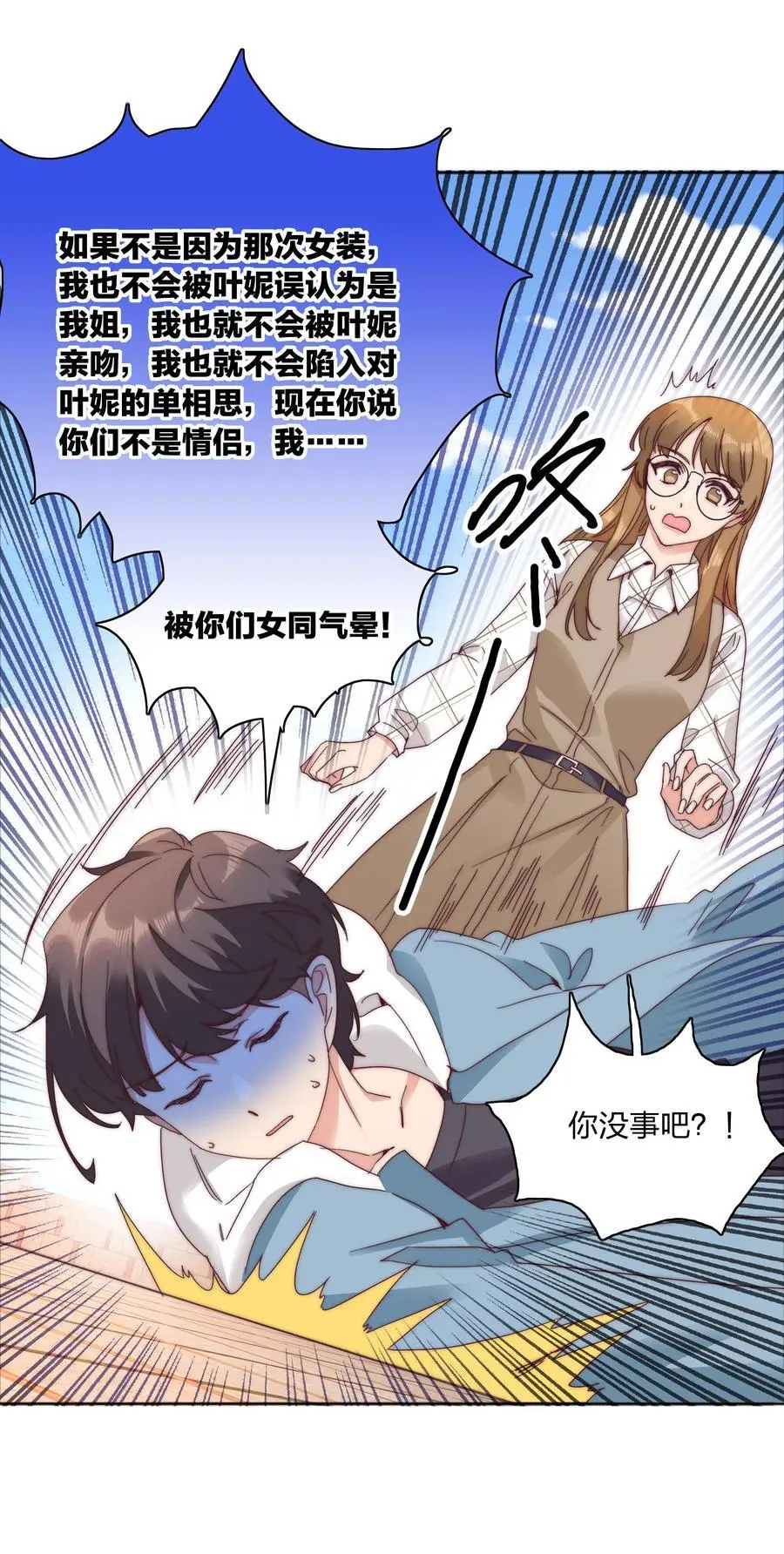 071 弟弟侠：百合骑士沉沦 第44页