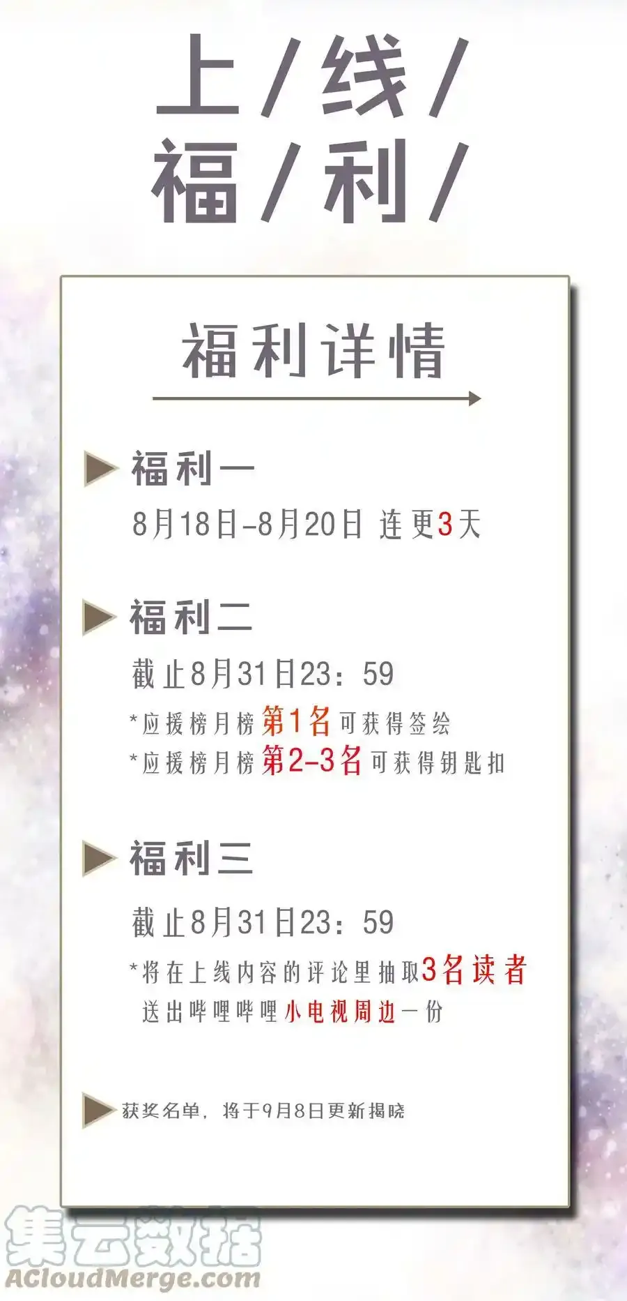 福利 8月18日正式上线 第2页