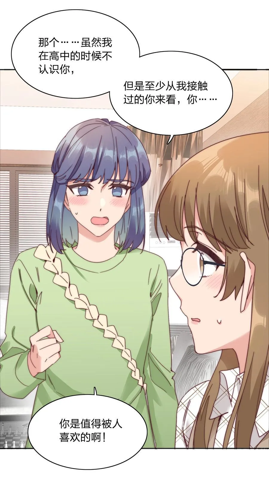 073 因为……我是百合骑士。 第3页