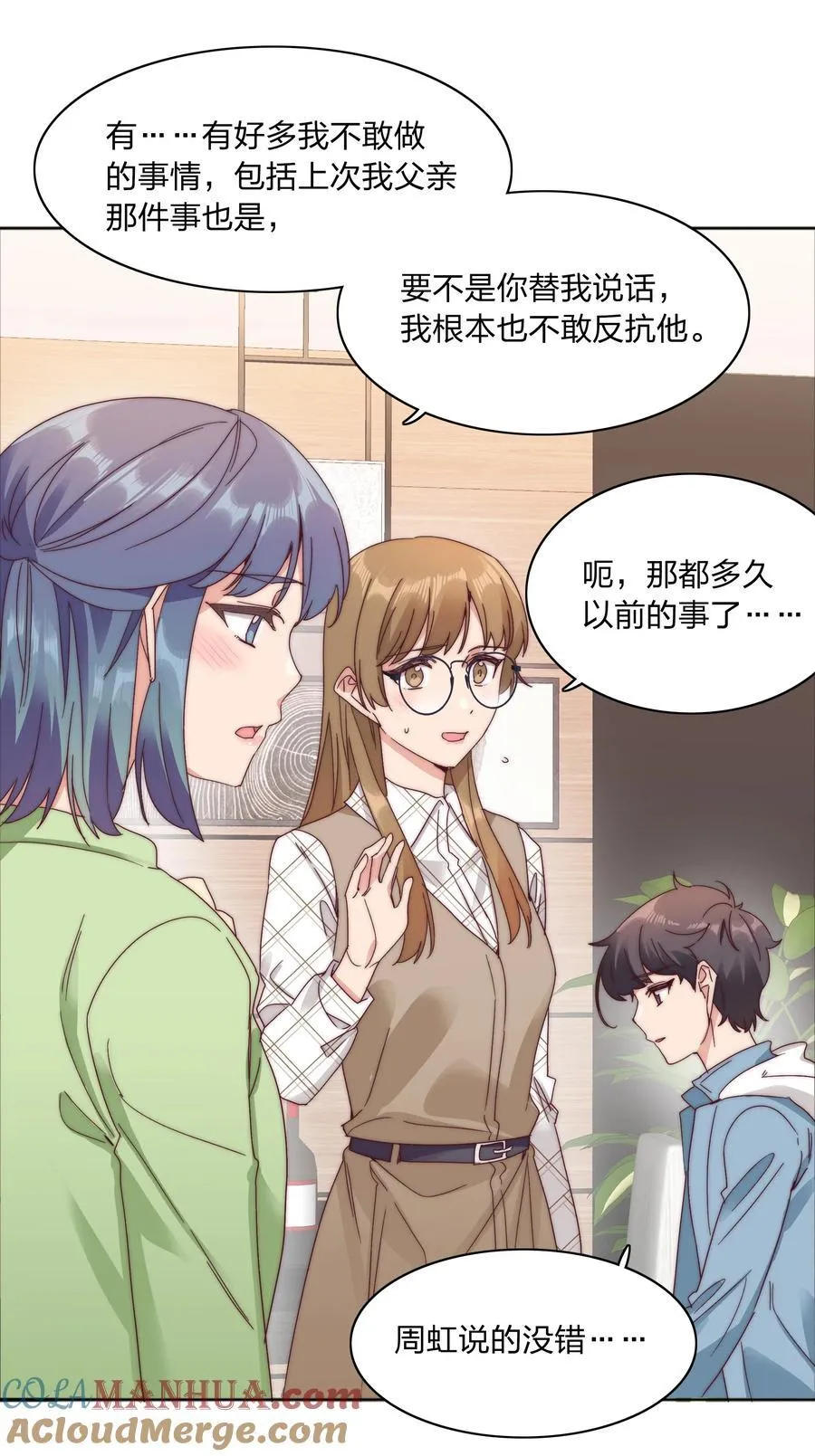 073 因为……我是百合骑士。 第4页