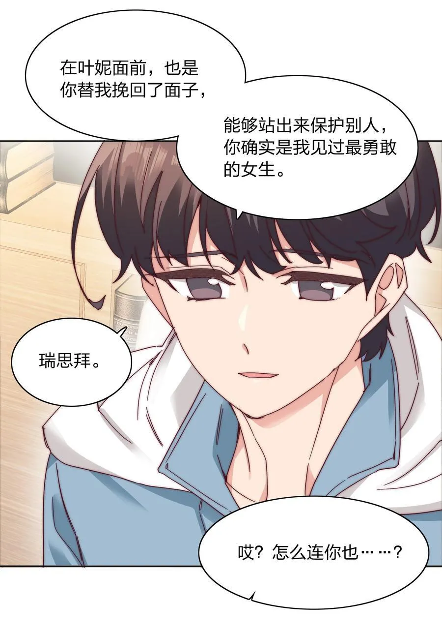 073 因为……我是百合骑士。 第5页