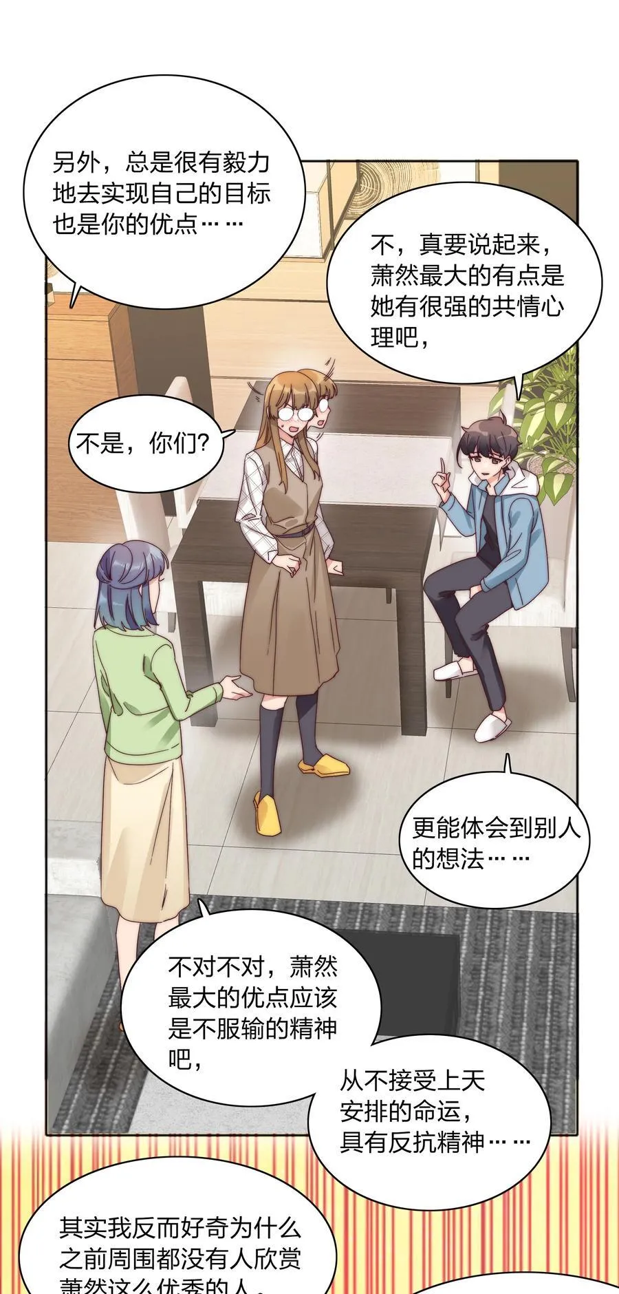 073 因为……我是百合骑士。 第6页