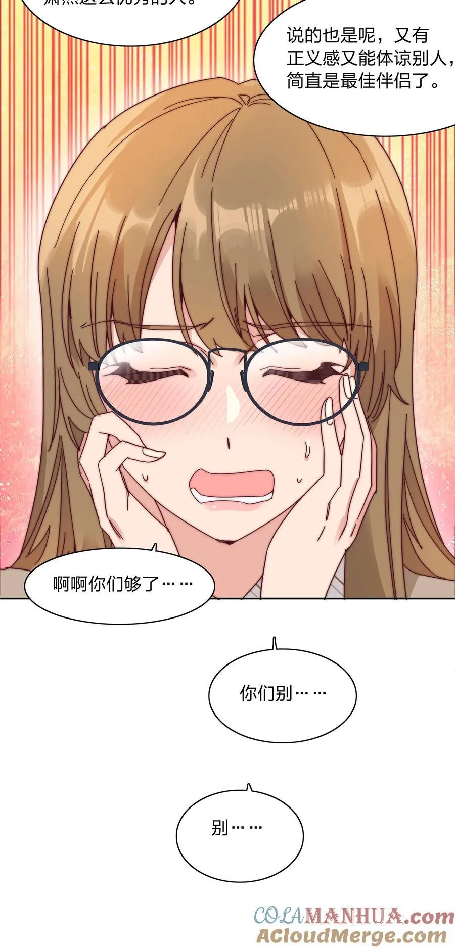 073 因为……我是百合骑士。 第7页