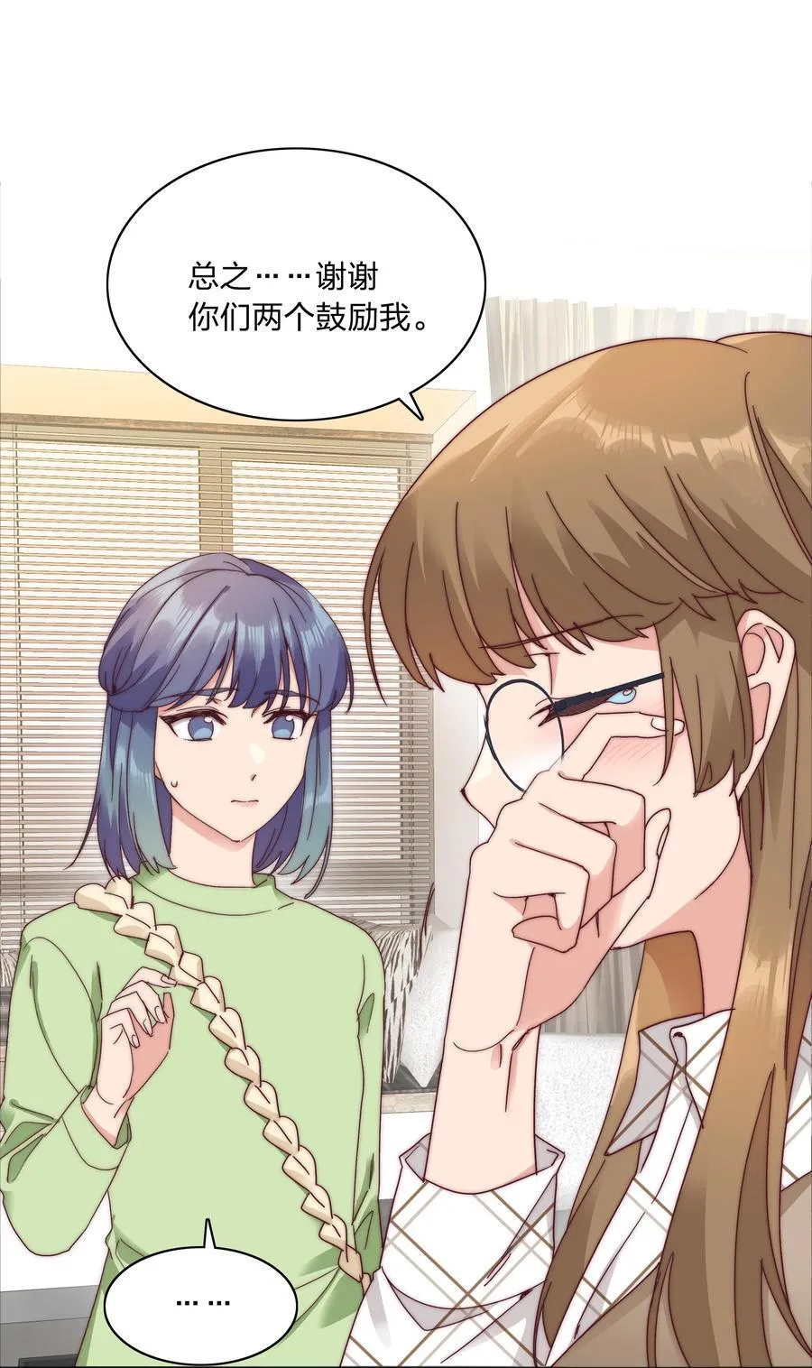 073 因为……我是百合骑士。 第9页