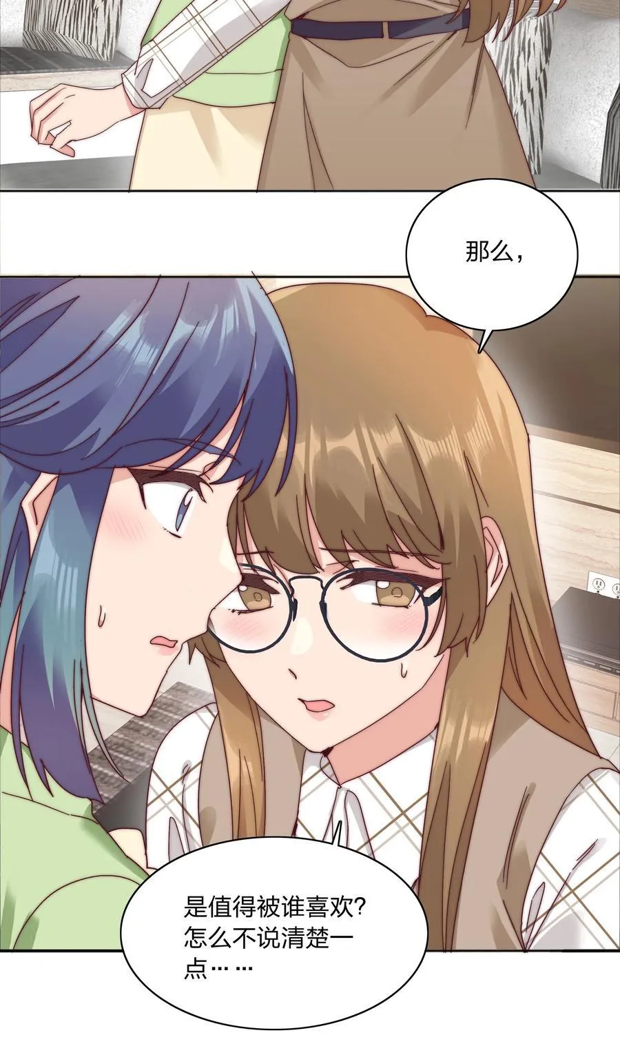 073 因为……我是百合骑士。 第12页