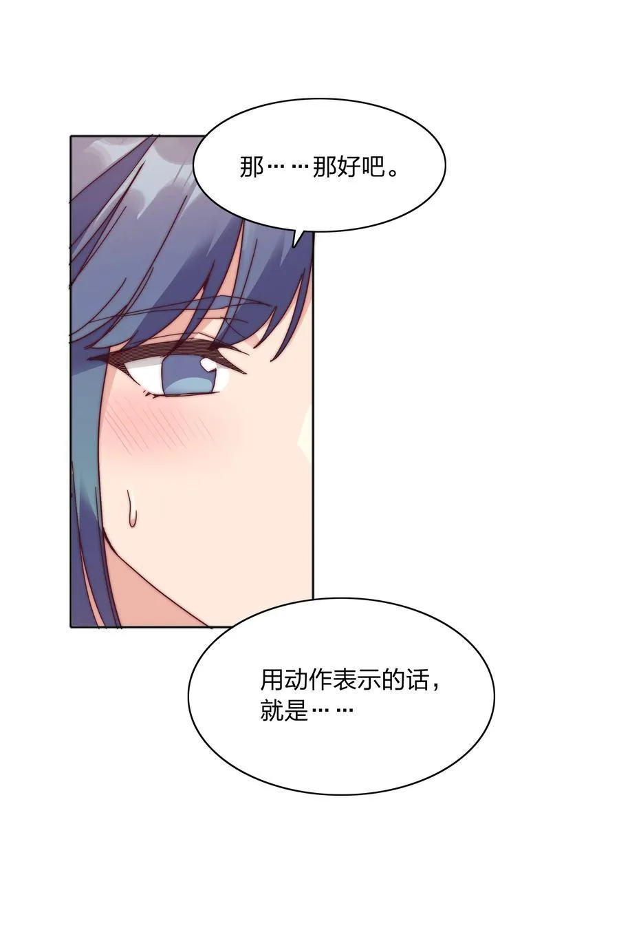 073 因为……我是百合骑士。 第15页
