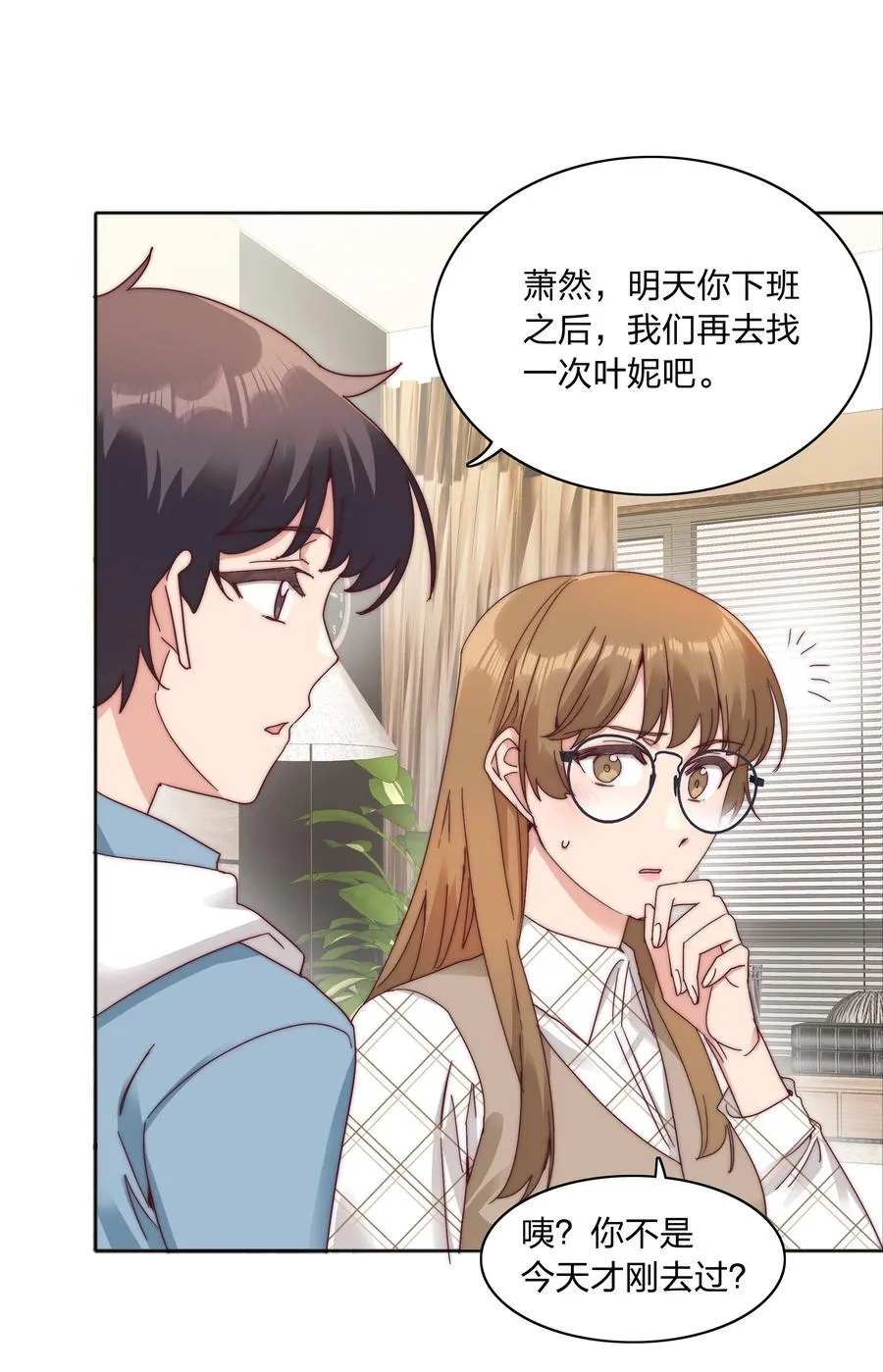 073 因为……我是百合骑士。 第20页