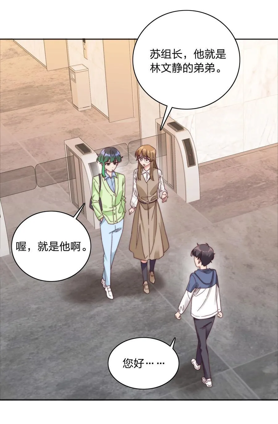 073 因为……我是百合骑士。 第23页