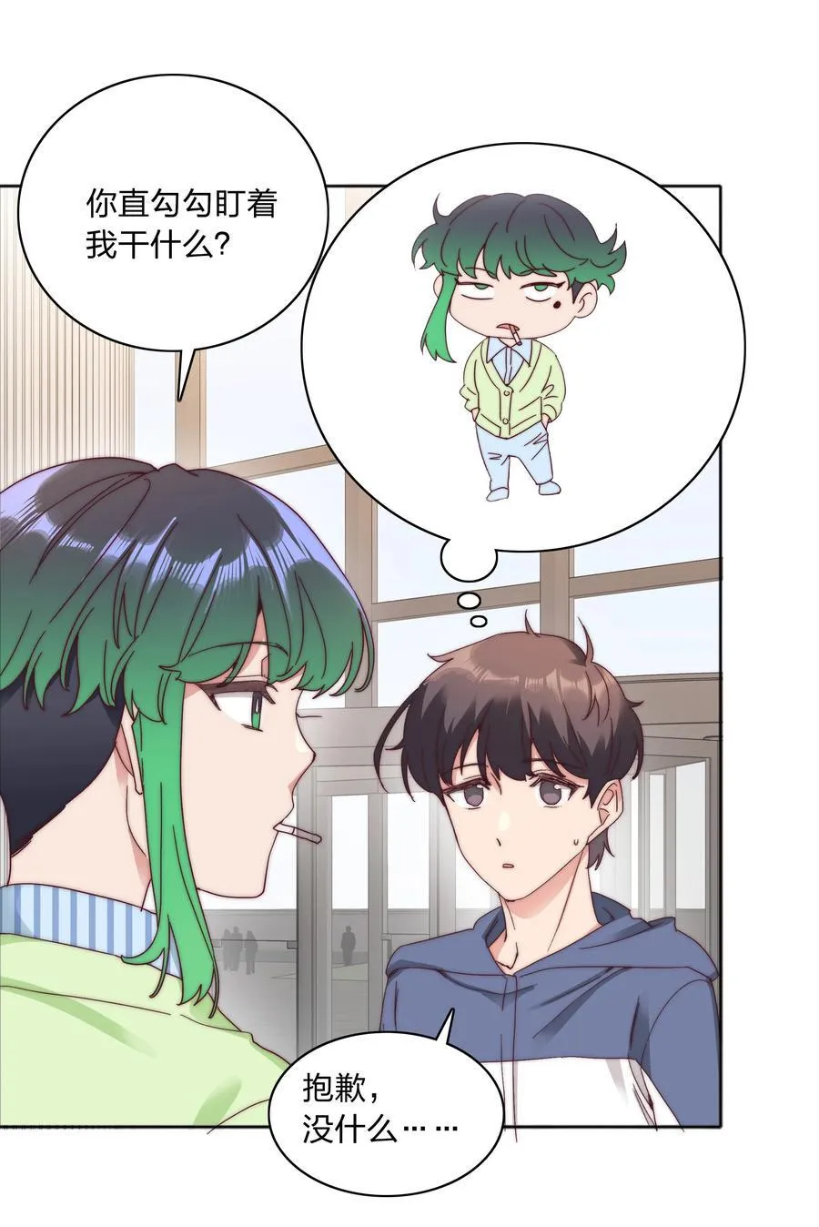 073 因为……我是百合骑士。 第24页
