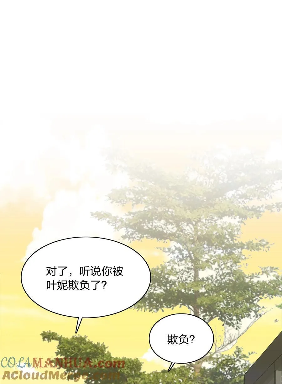 073 因为……我是百合骑士。 第25页