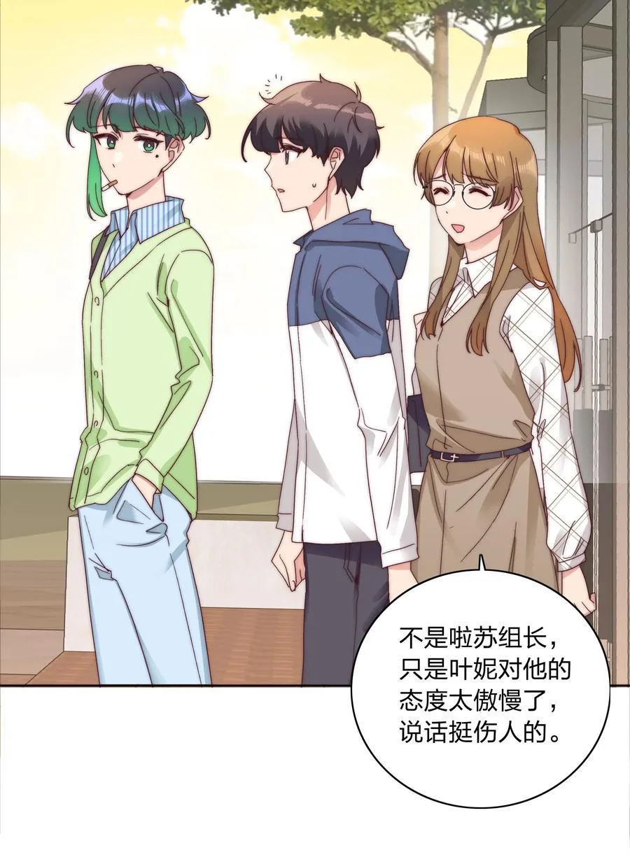 073 因为……我是百合骑士。 第26页