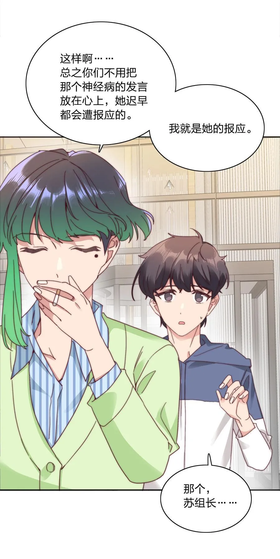 073 因为……我是百合骑士。 第27页
