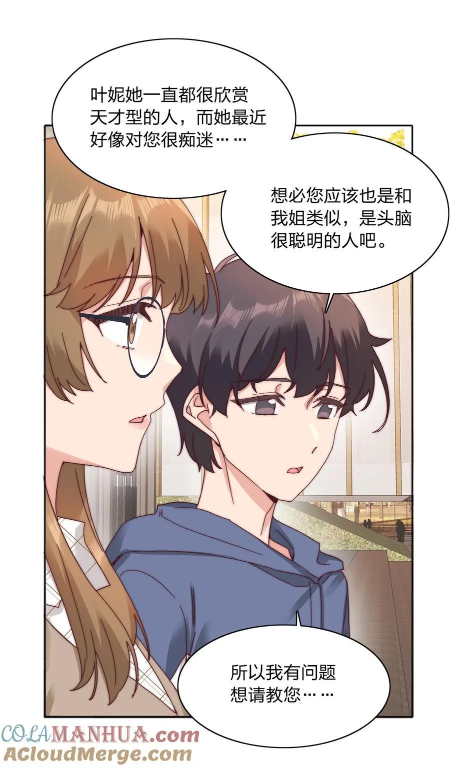 073 因为……我是百合骑士。 第28页