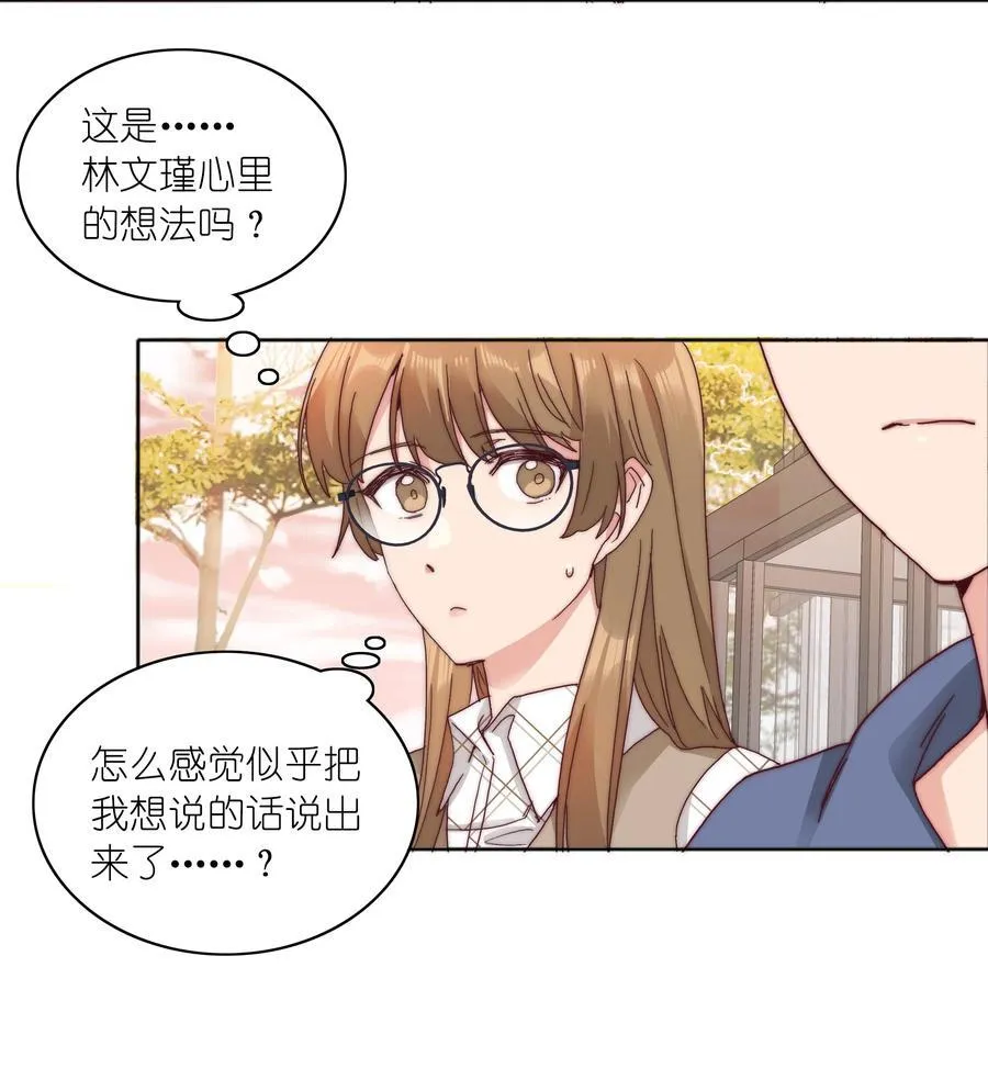 073 因为……我是百合骑士。 第30页