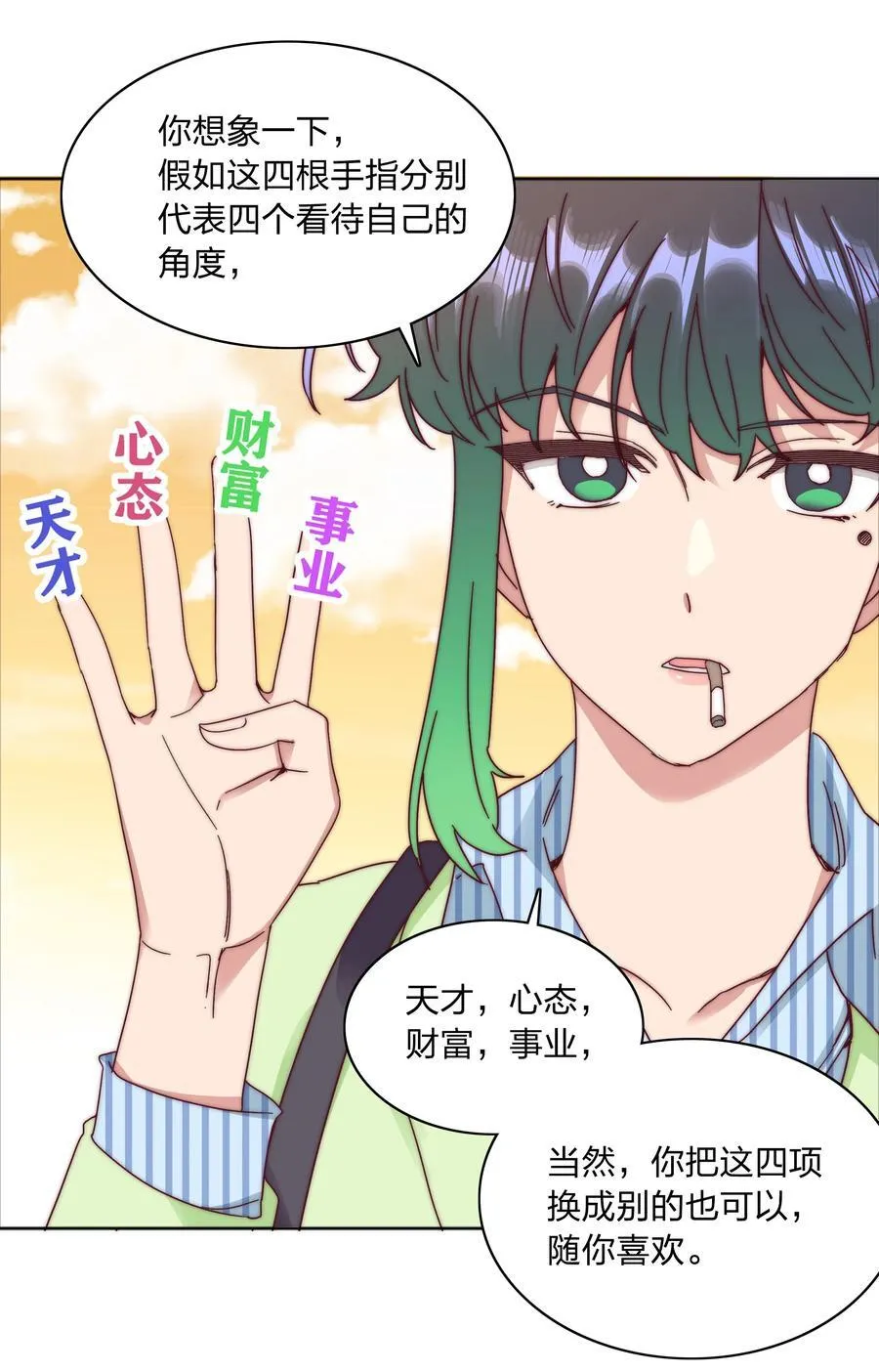 073 因为……我是百合骑士。 第32页