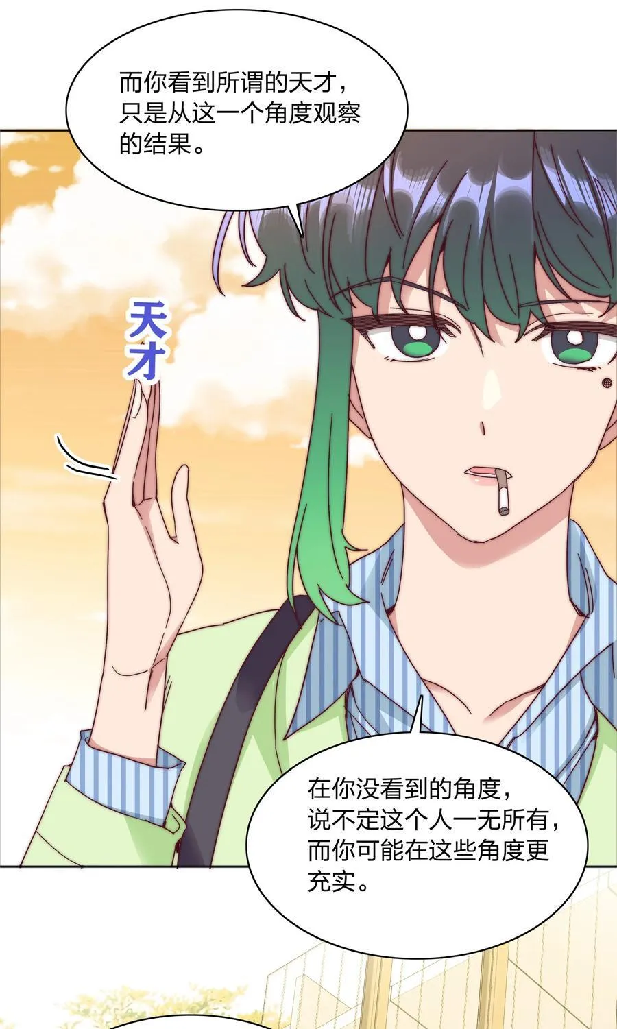 073 因为……我是百合骑士。 第33页