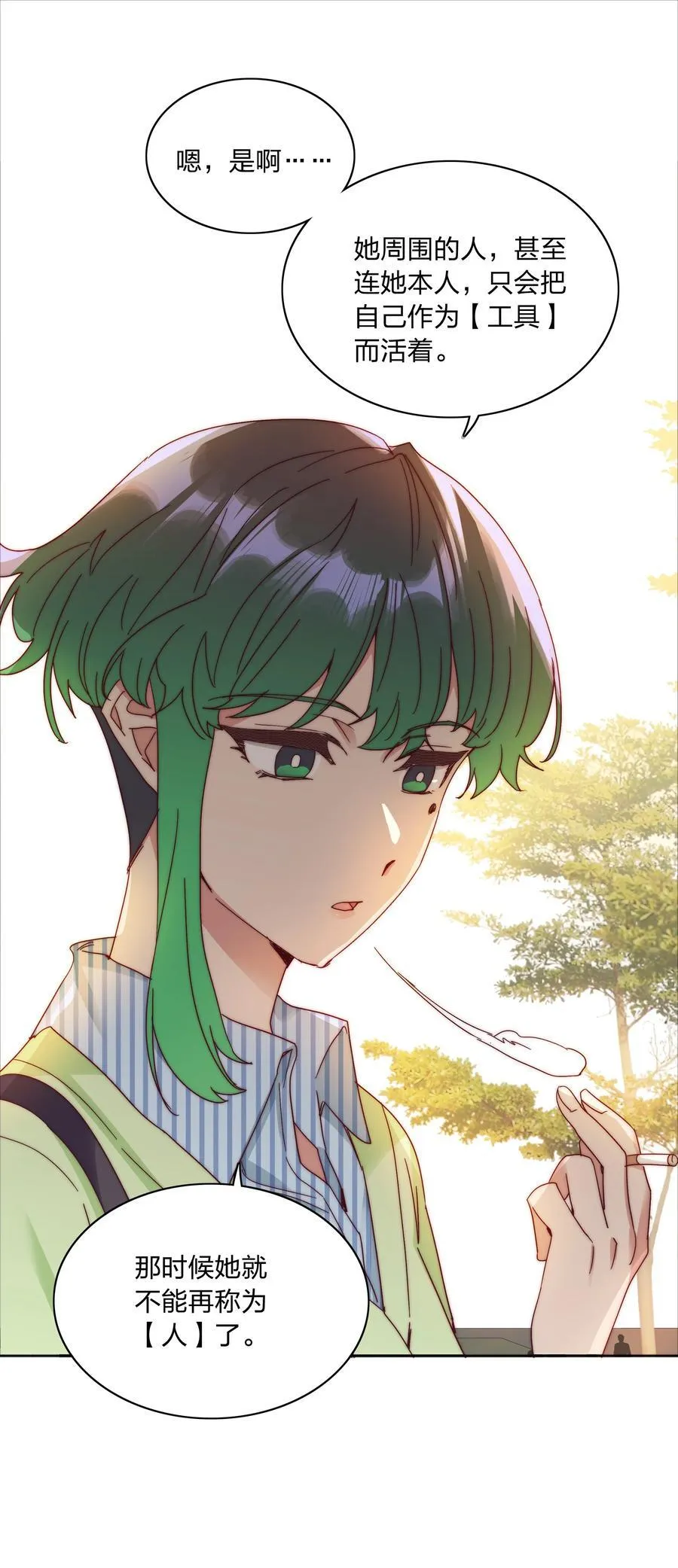 073 因为……我是百合骑士。 第35页
