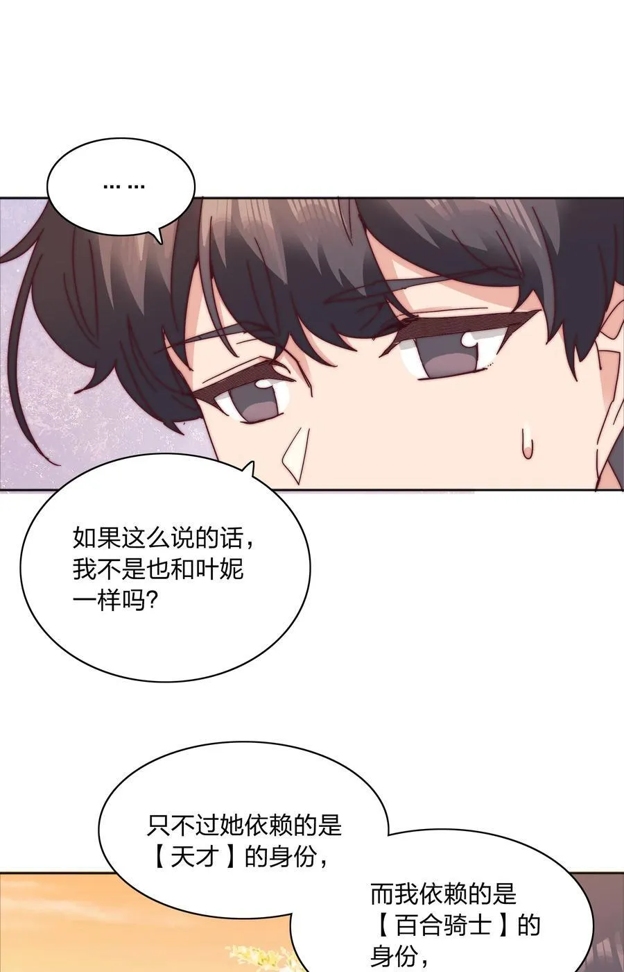 073 因为……我是百合骑士。 第36页