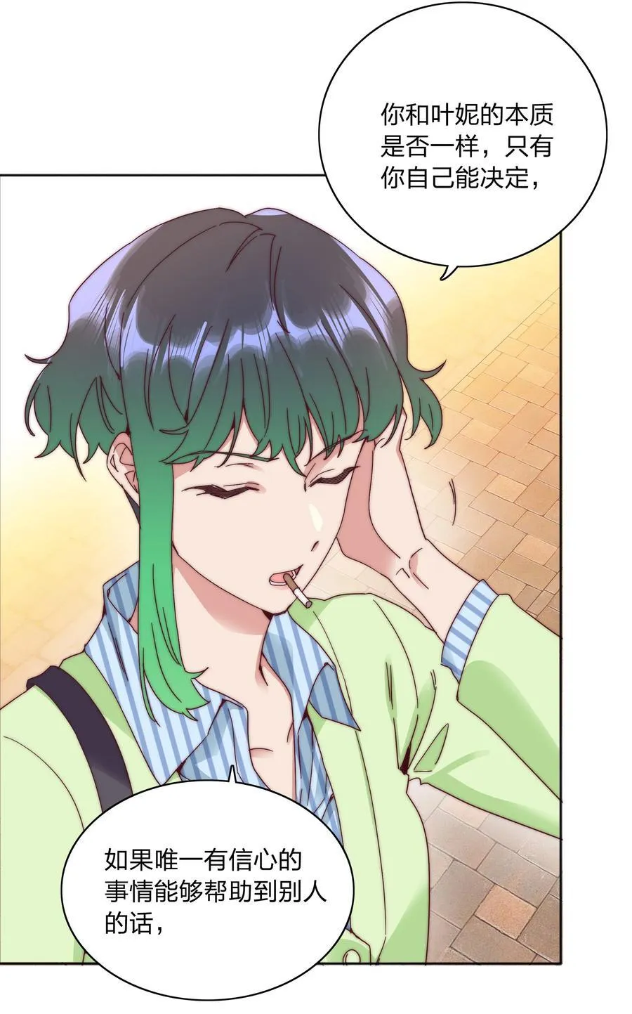 073 因为……我是百合骑士。 第38页