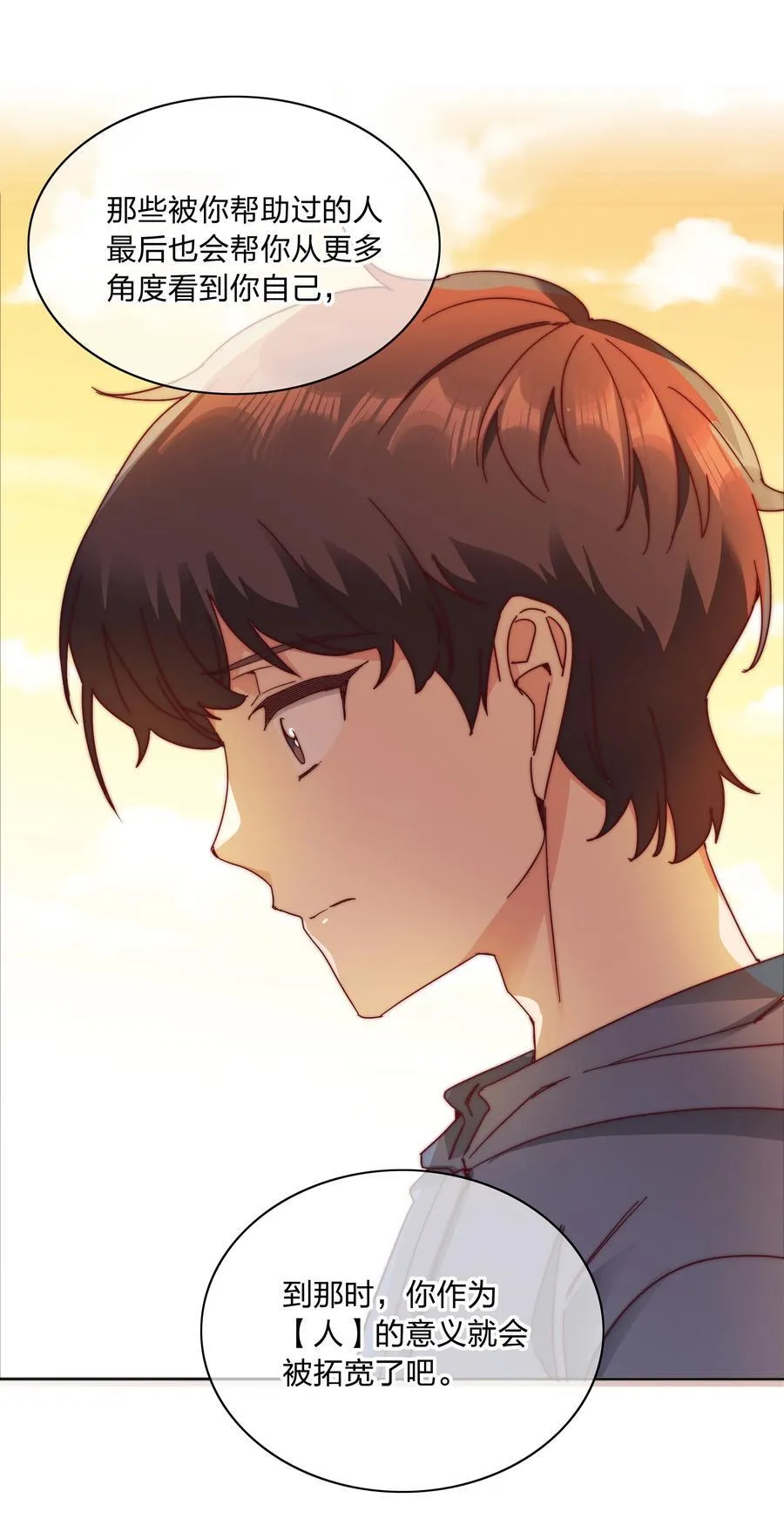 073 因为……我是百合骑士。 第39页