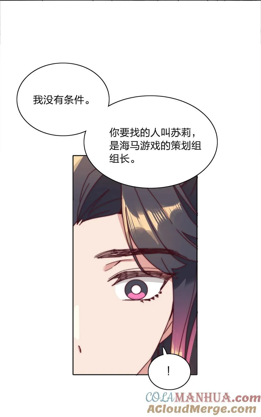 073 因为……我是百合骑士。 第49页