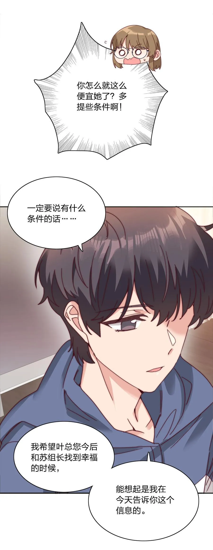 073 因为……我是百合骑士。 第50页
