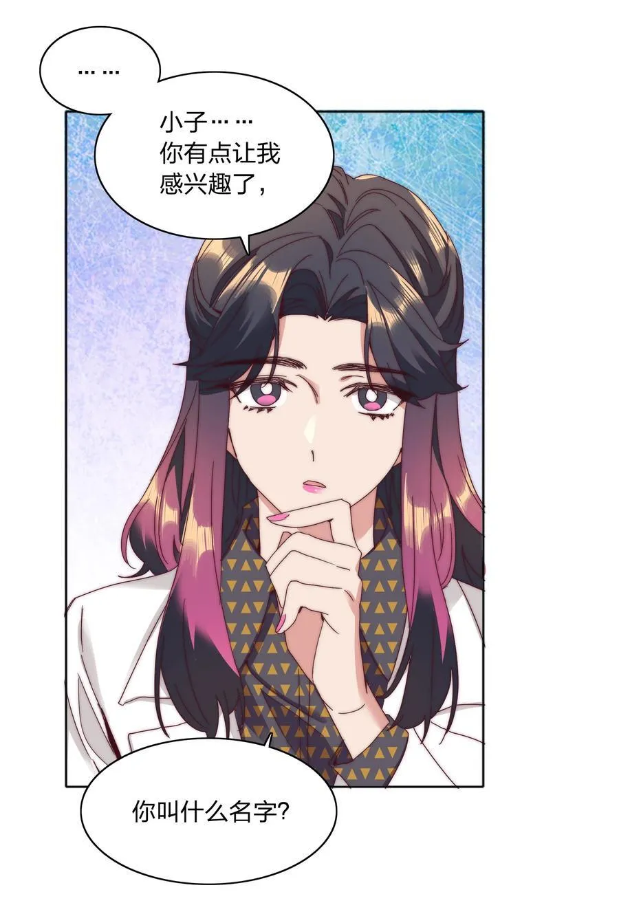 073 因为……我是百合骑士。 第51页