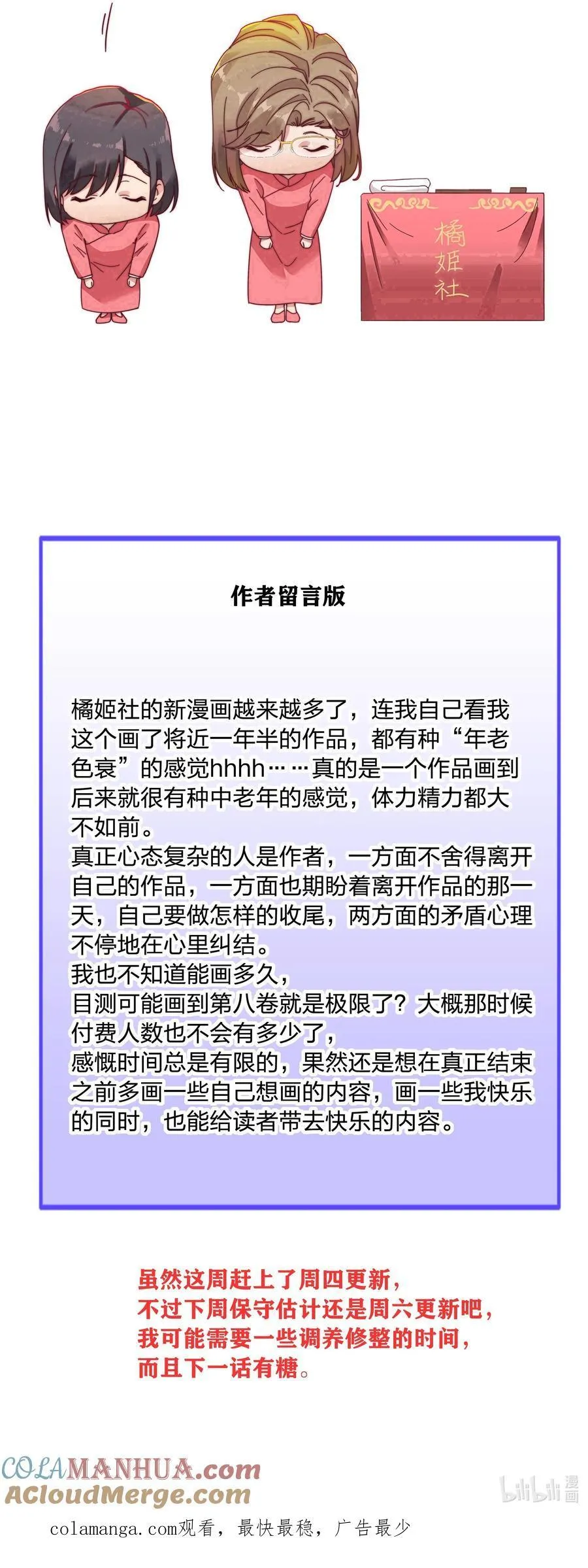 073 因为……我是百合骑士。 第55页