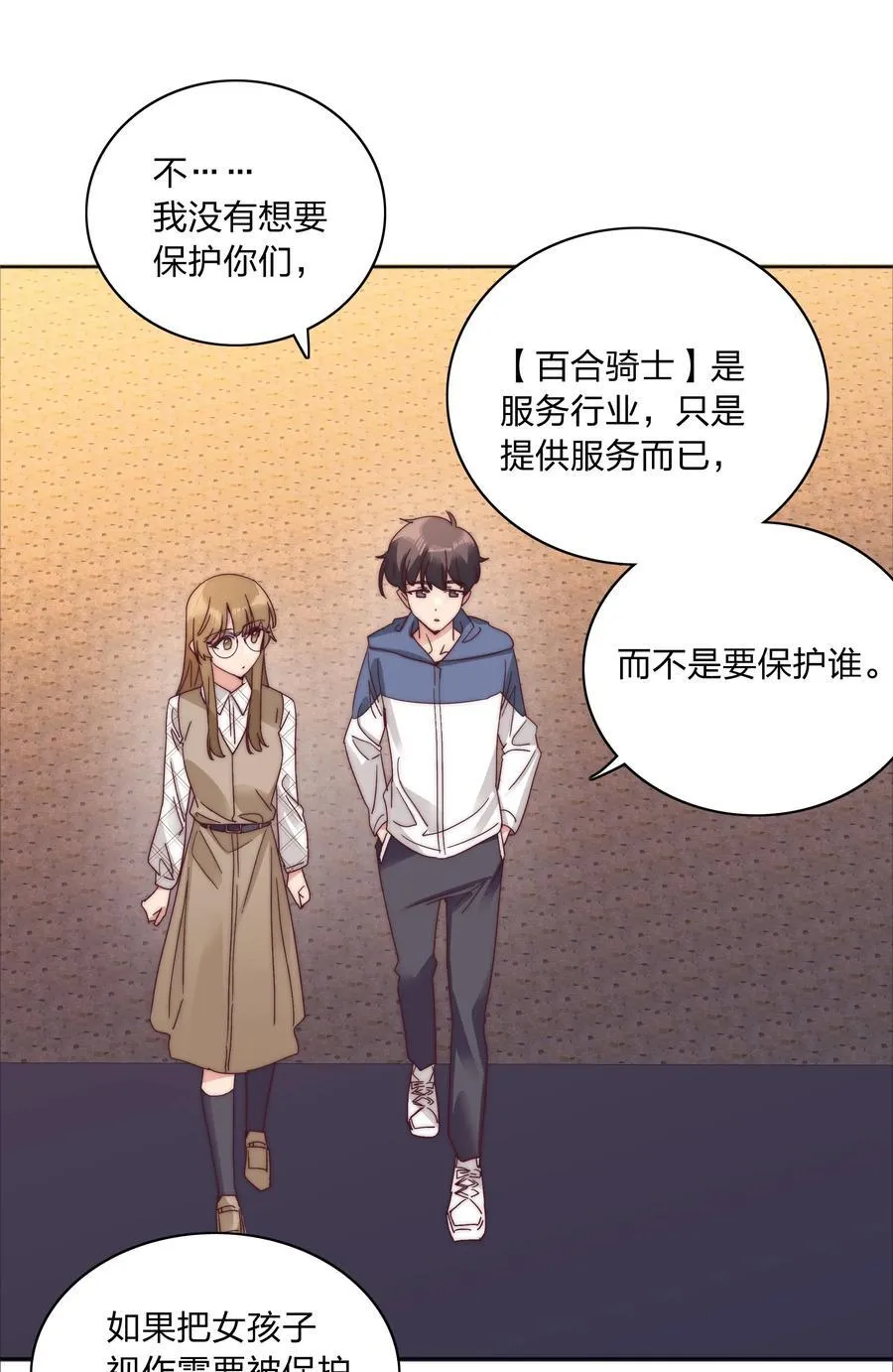 074 更喜欢这样的你 第5页