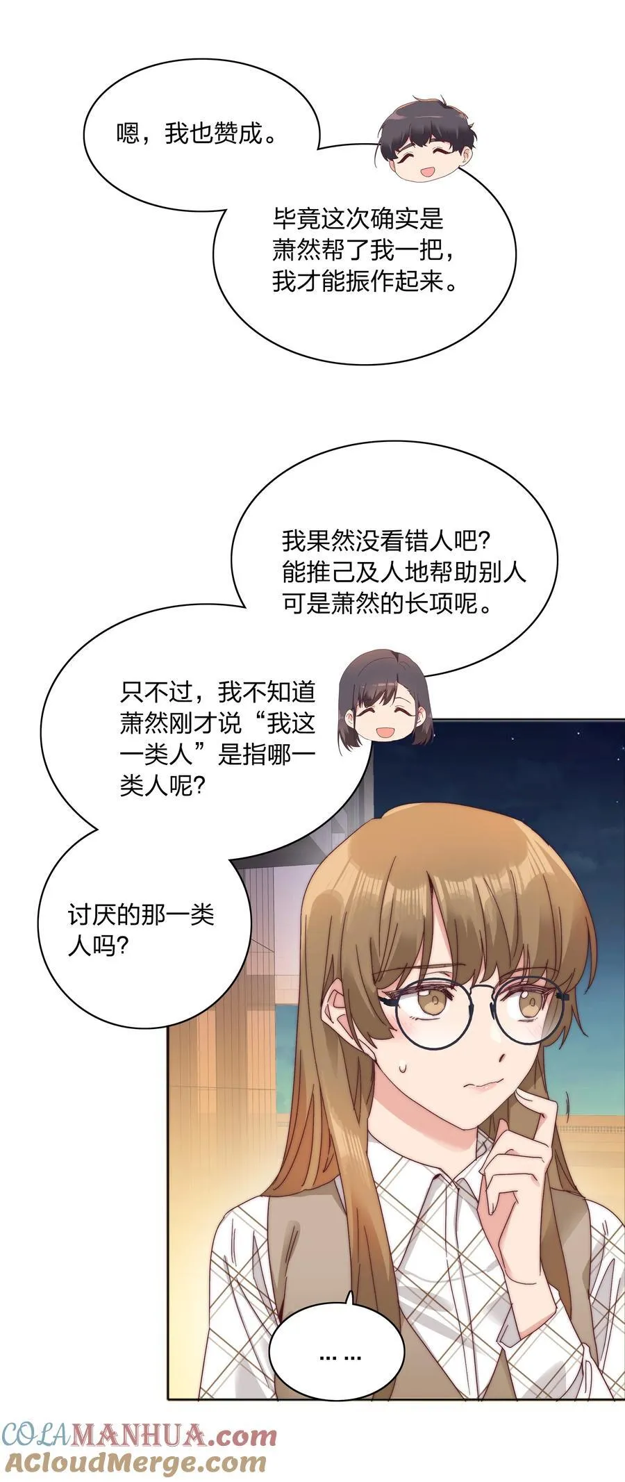 074 更喜欢这样的你 第13页