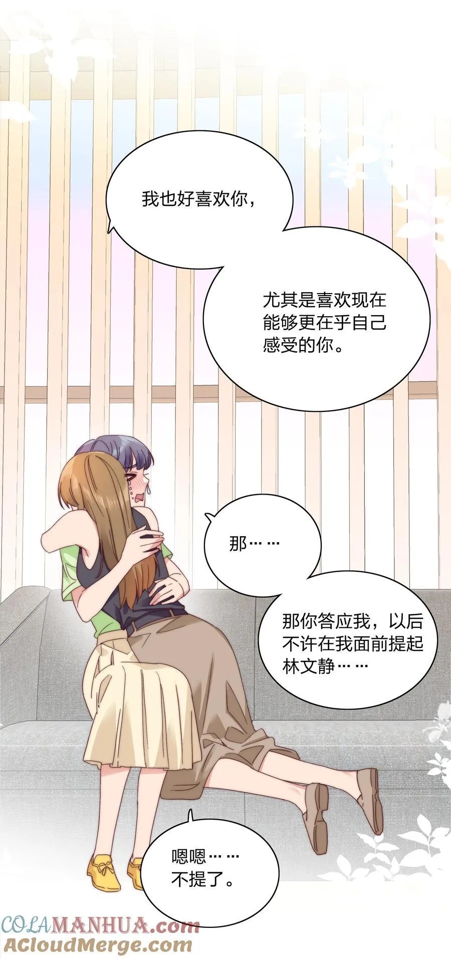 074 更喜欢这样的你 第46页