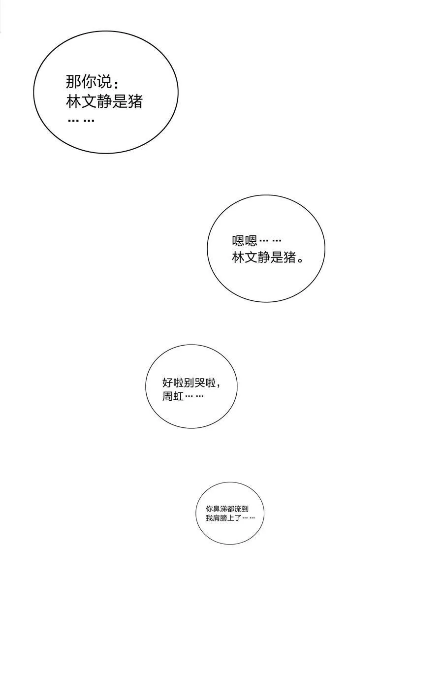 074 更喜欢这样的你 第47页