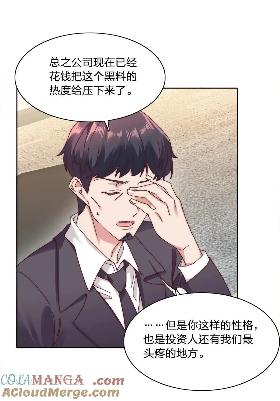 075 到时候你可别哭 第7页