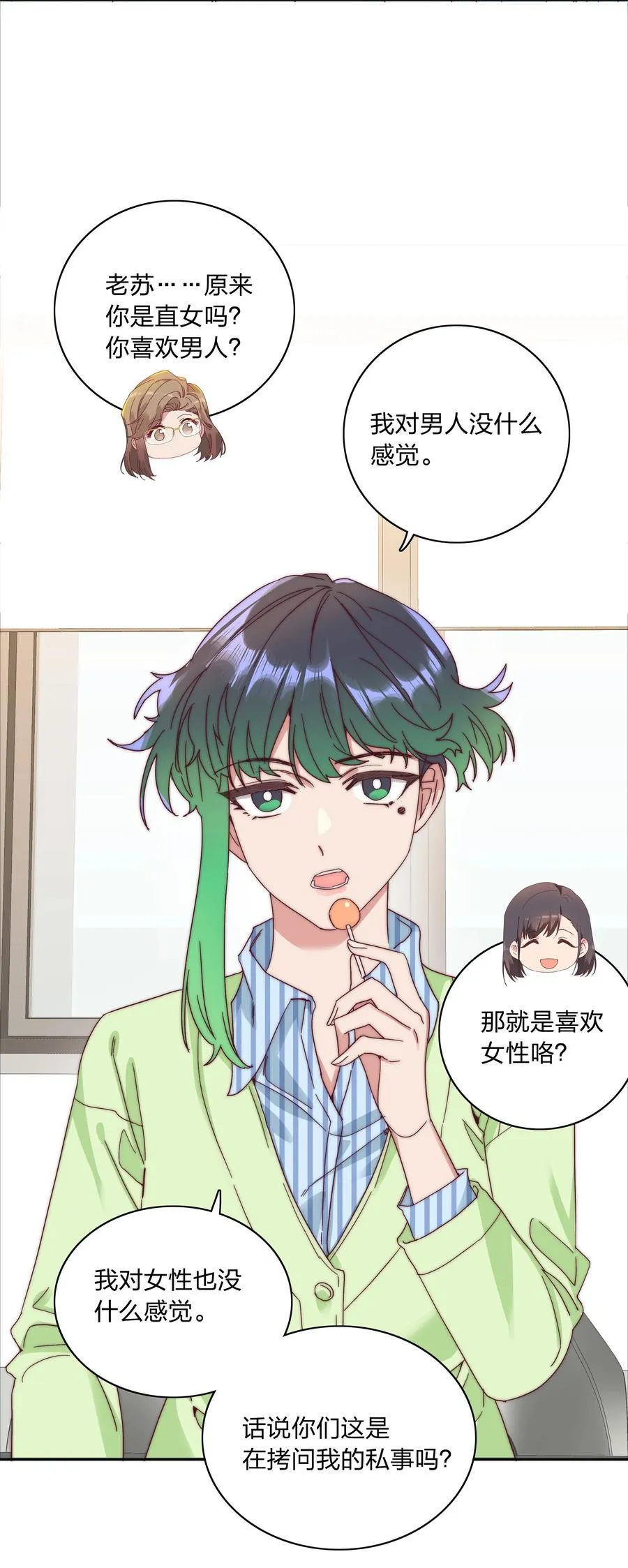 075 到时候你可别哭 第18页
