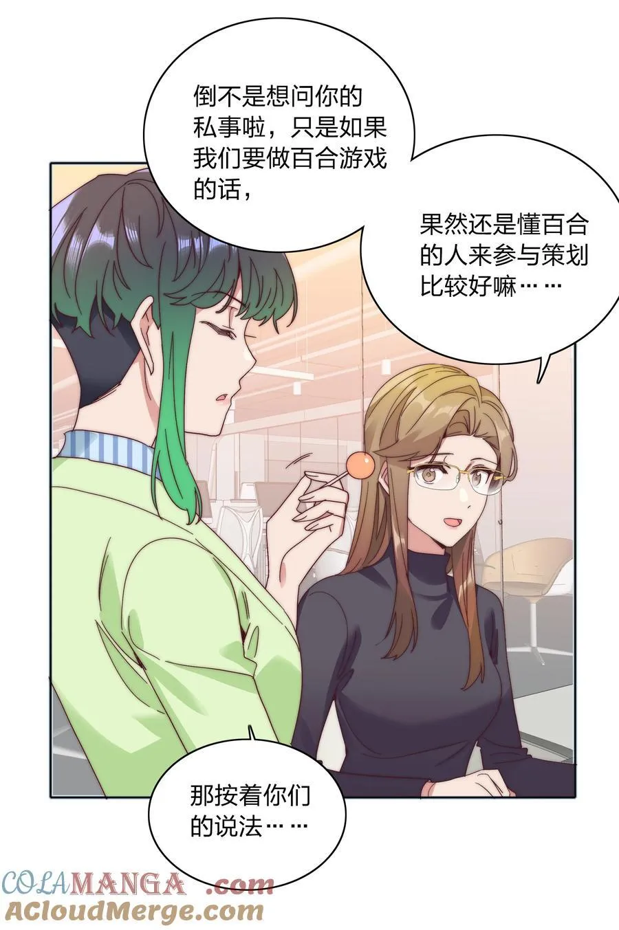 075 到时候你可别哭 第19页