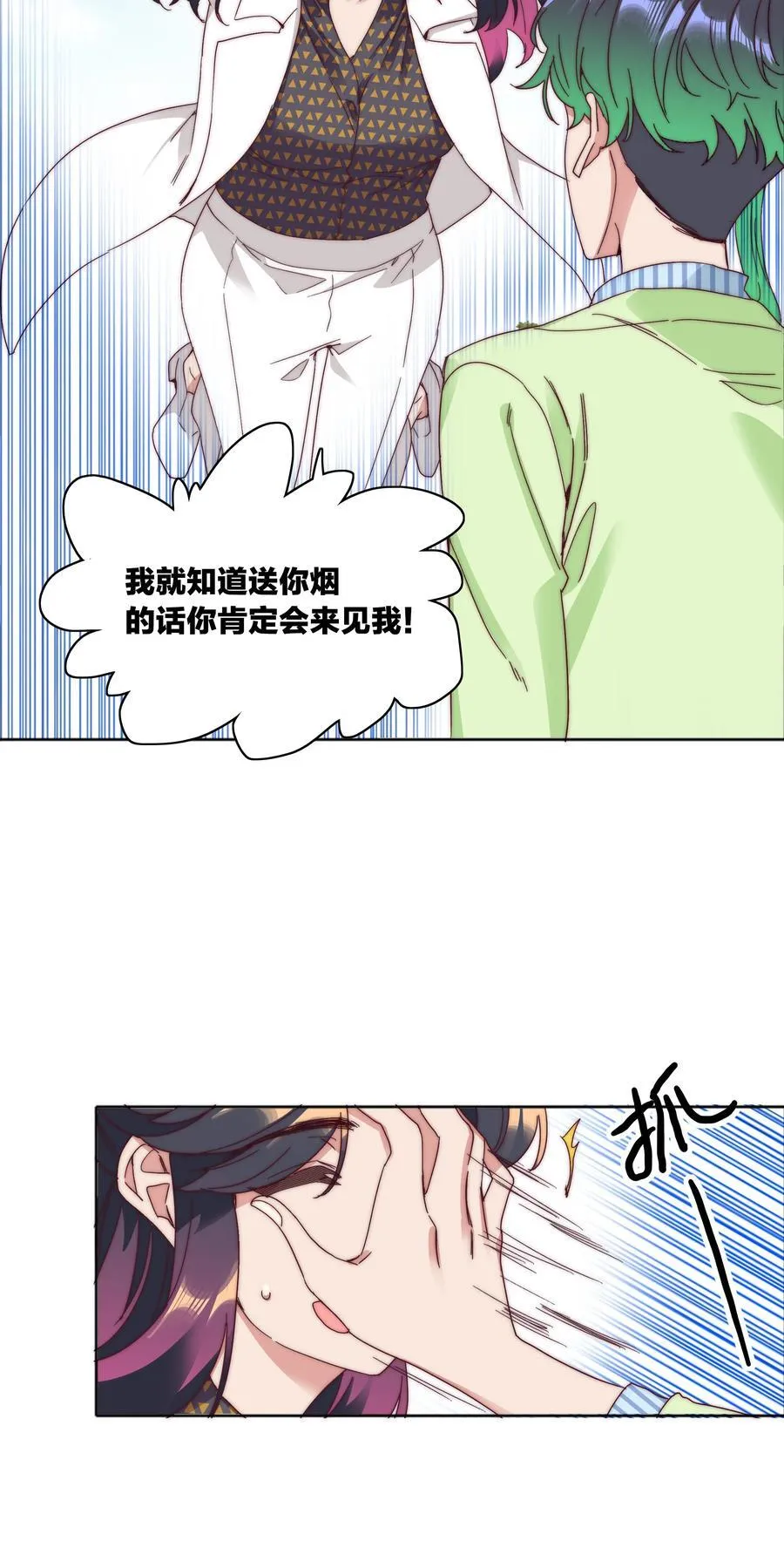 075 到时候你可别哭 第27页